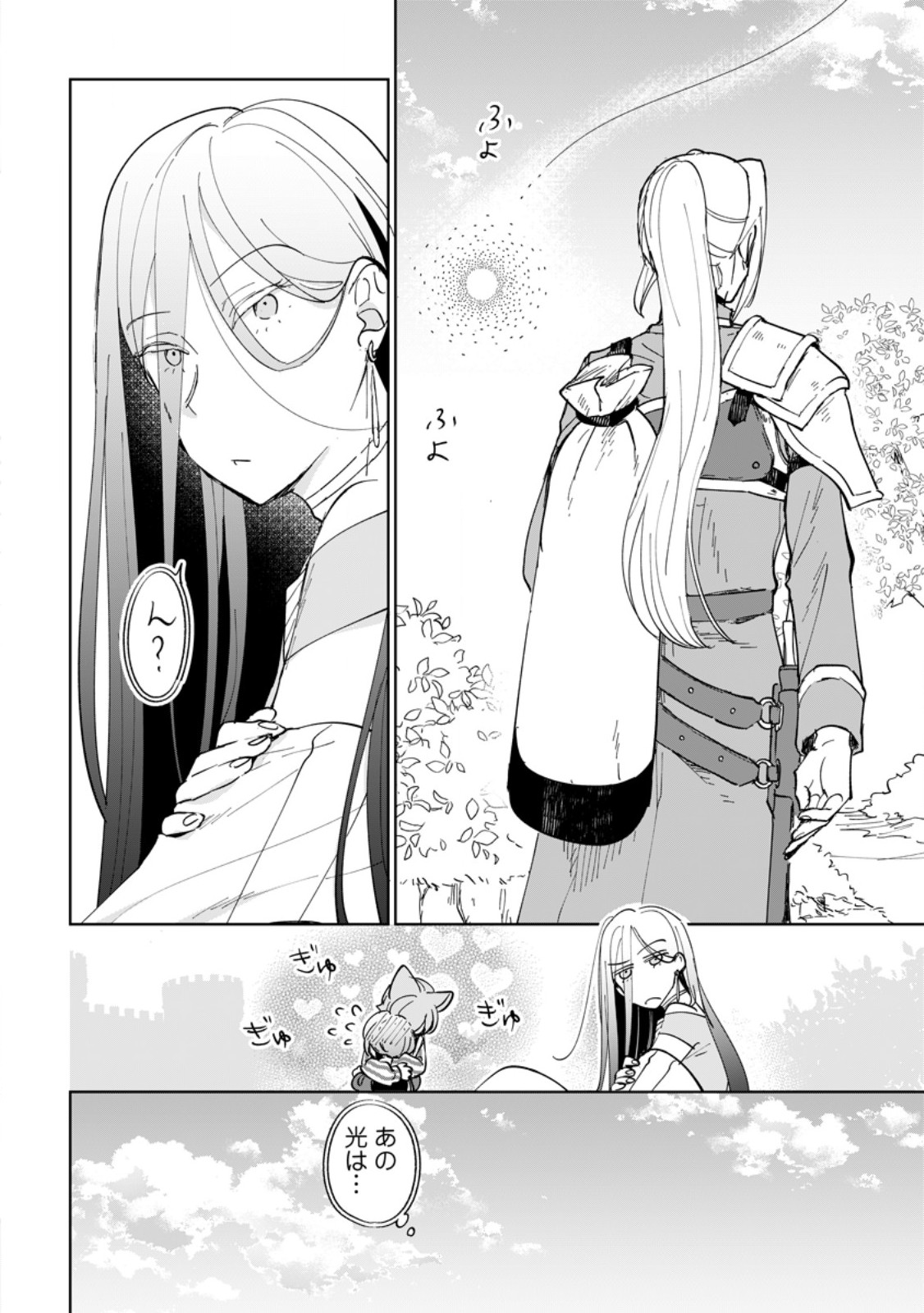 Seijo Janai to Tsuihou saretanode, Mofumofu Juusha (Seijuu) to Onigiri wo Nigiru Chapter 50.2 7ページ
