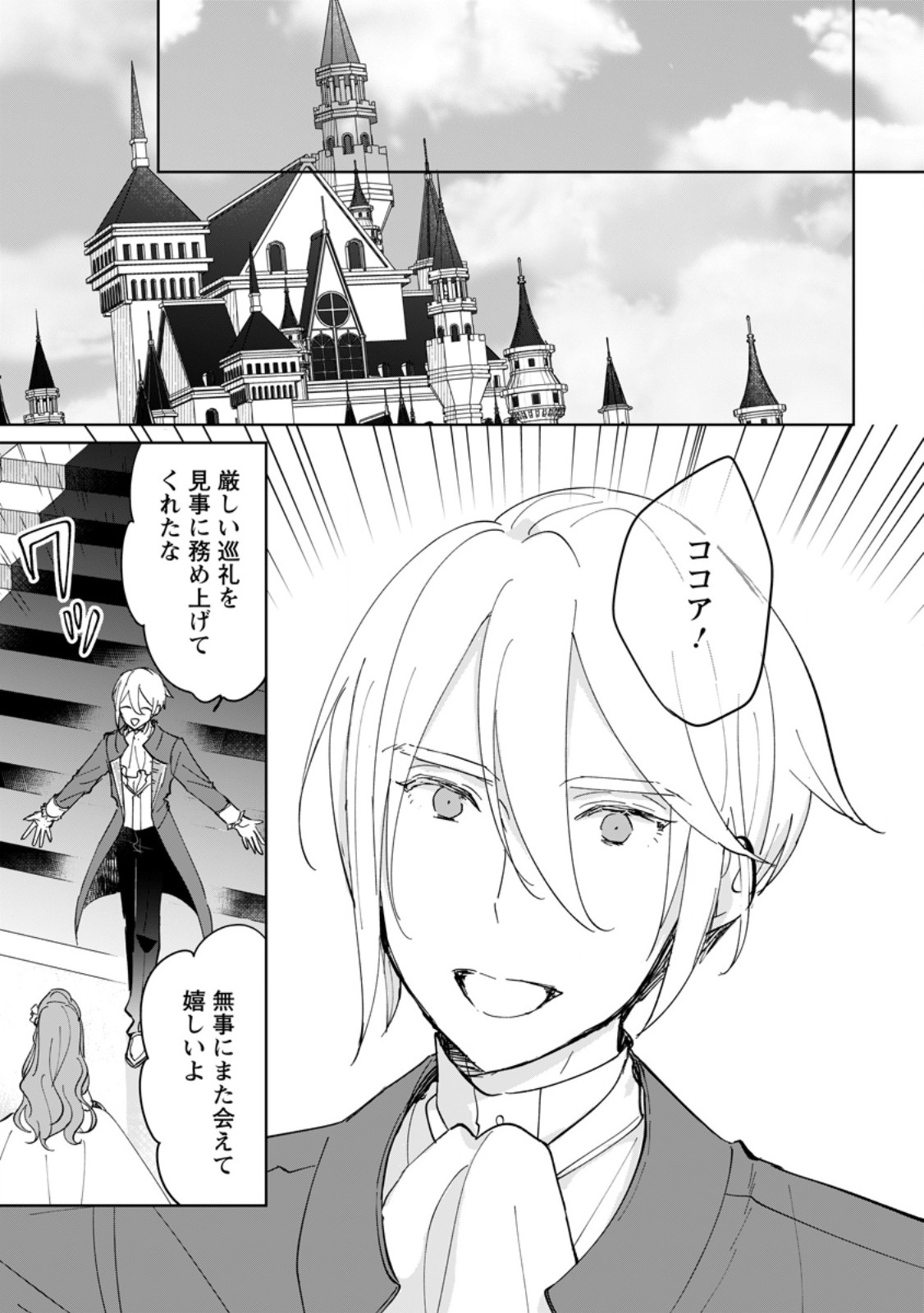 Seijo Janai to Tsuihou saretanode, Mofumofu Juusha (Seijuu) to Onigiri wo Nigiru Chapter 50.2 8ページ