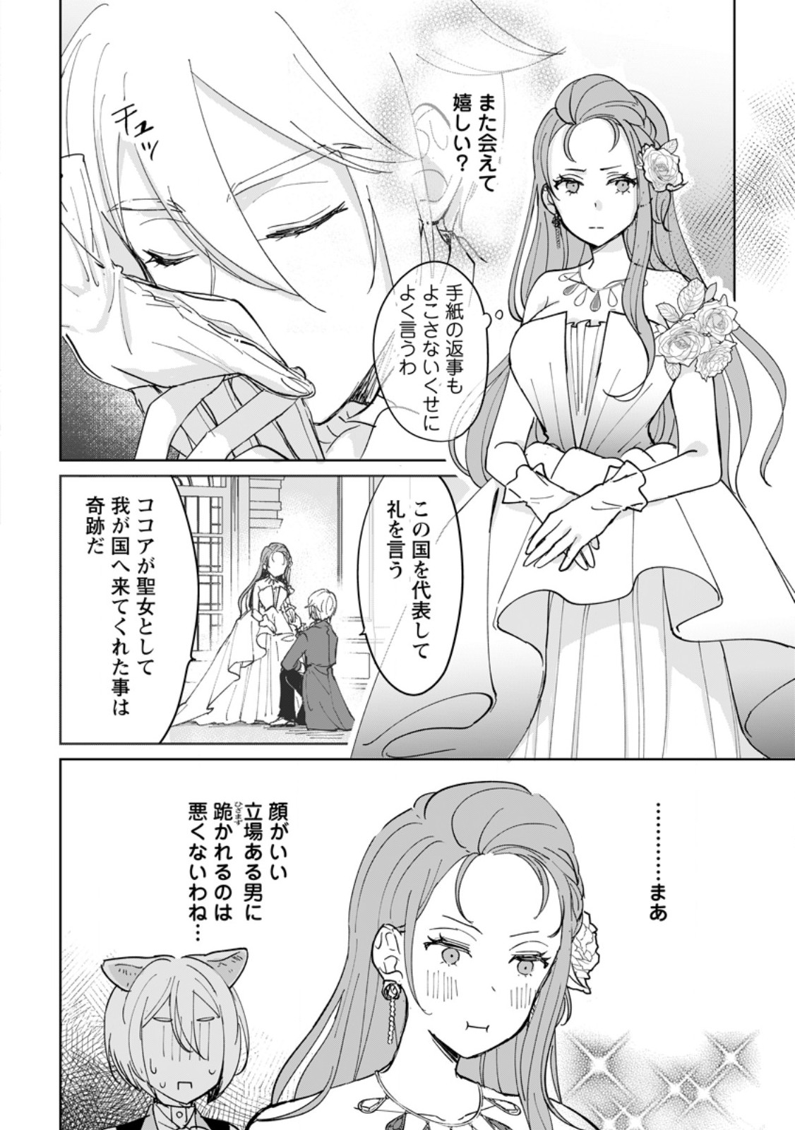 Seijo Janai to Tsuihou saretanode, Mofumofu Juusha (Seijuu) to Onigiri wo Nigiru Chapter 50.2 9ページ