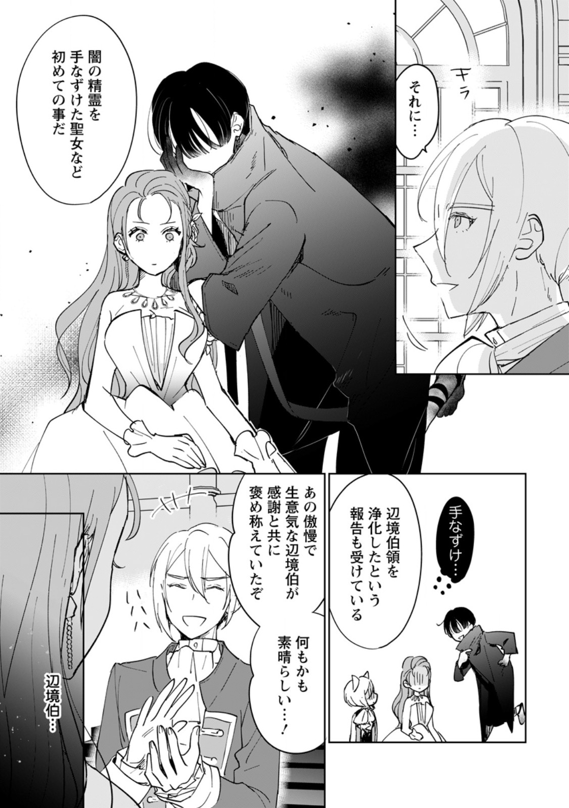 Seijo Janai to Tsuihou saretanode, Mofumofu Juusha (Seijuu) to Onigiri wo Nigiru Chapter 50.2 10ページ