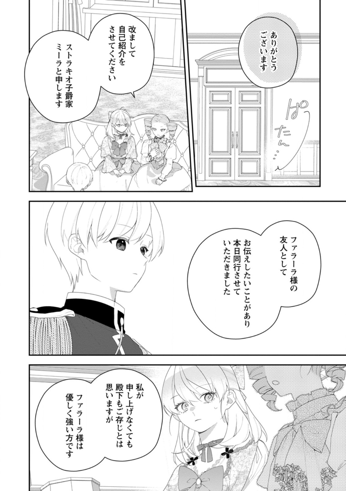 Akumu kara Mezameta Gouman Reijou wa Yarinaoshi wo Mosakuchuu Chapter 53.2 1ページ