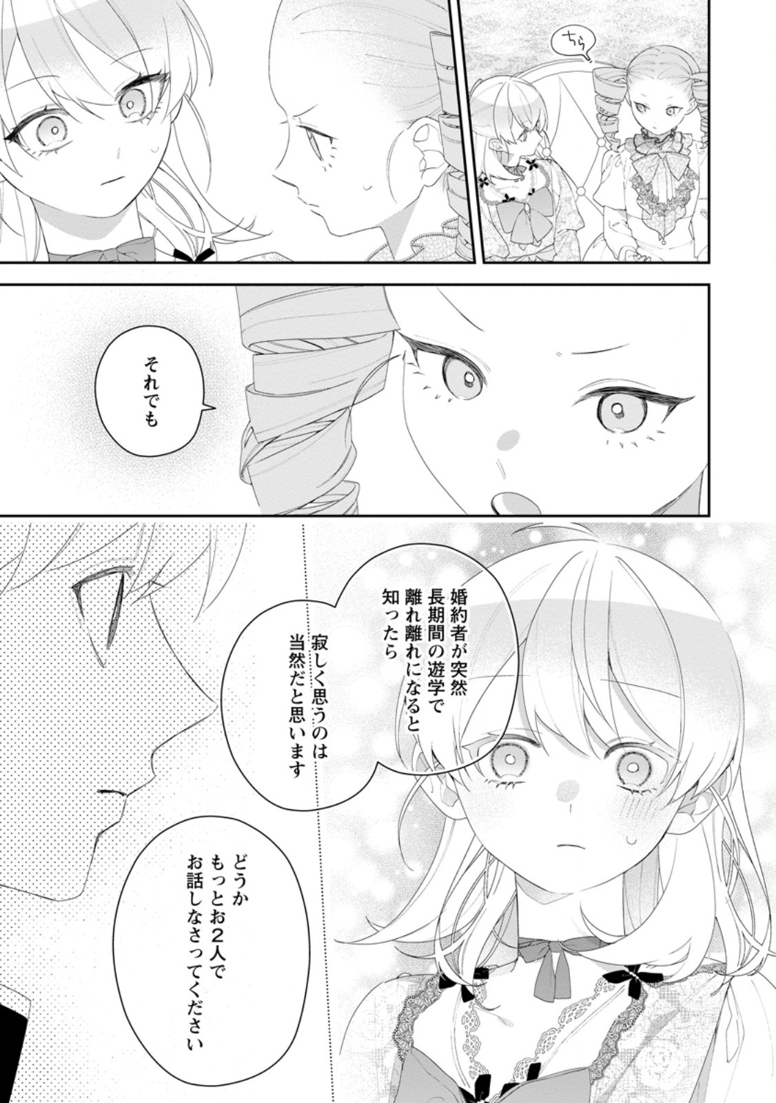 Akumu kara Mezameta Gouman Reijou wa Yarinaoshi wo Mosakuchuu Chapter 53.2 2ページ