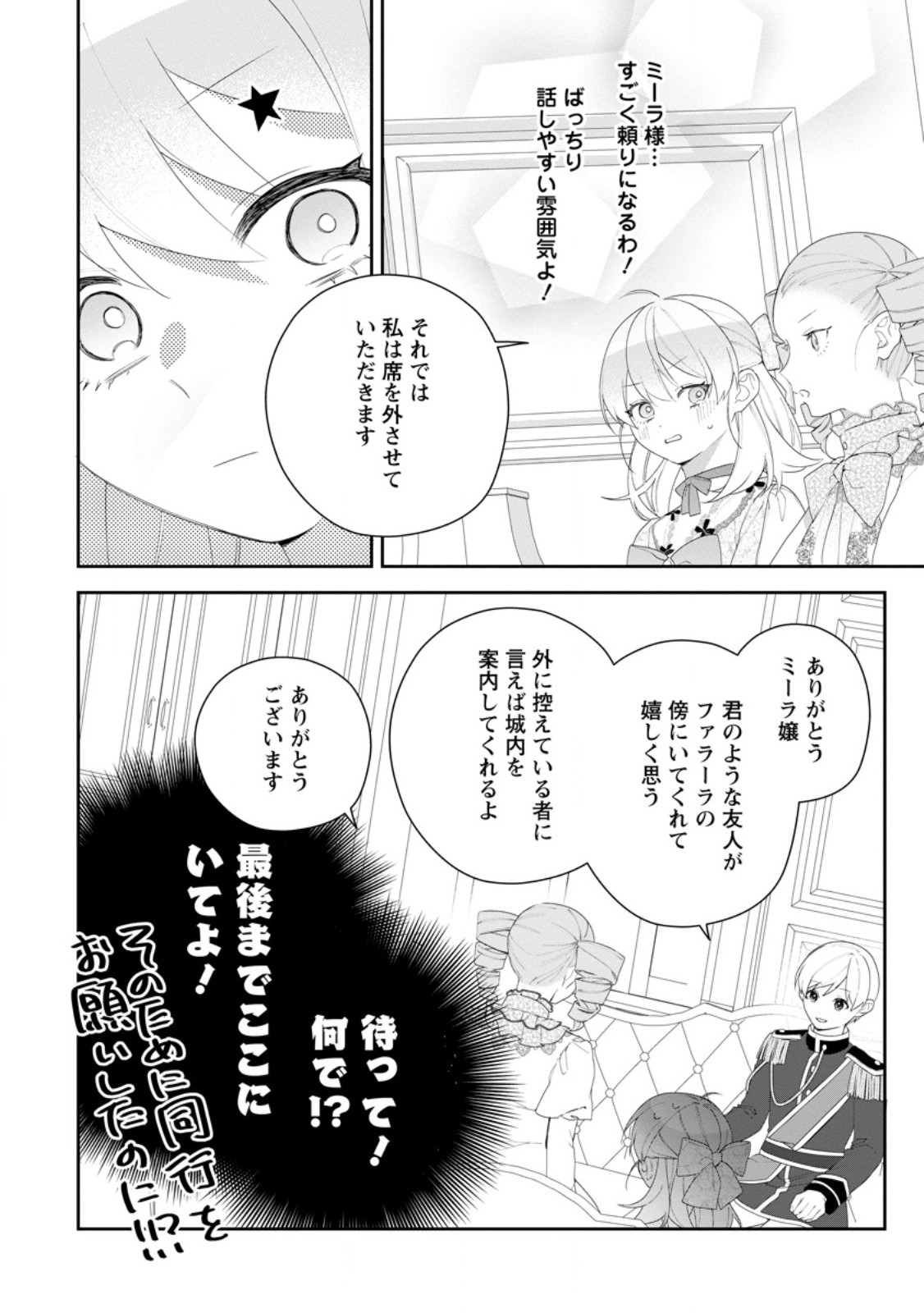 Akumu kara Mezameta Gouman Reijou wa Yarinaoshi wo Mosakuchuu Chapter 53.2 3ページ