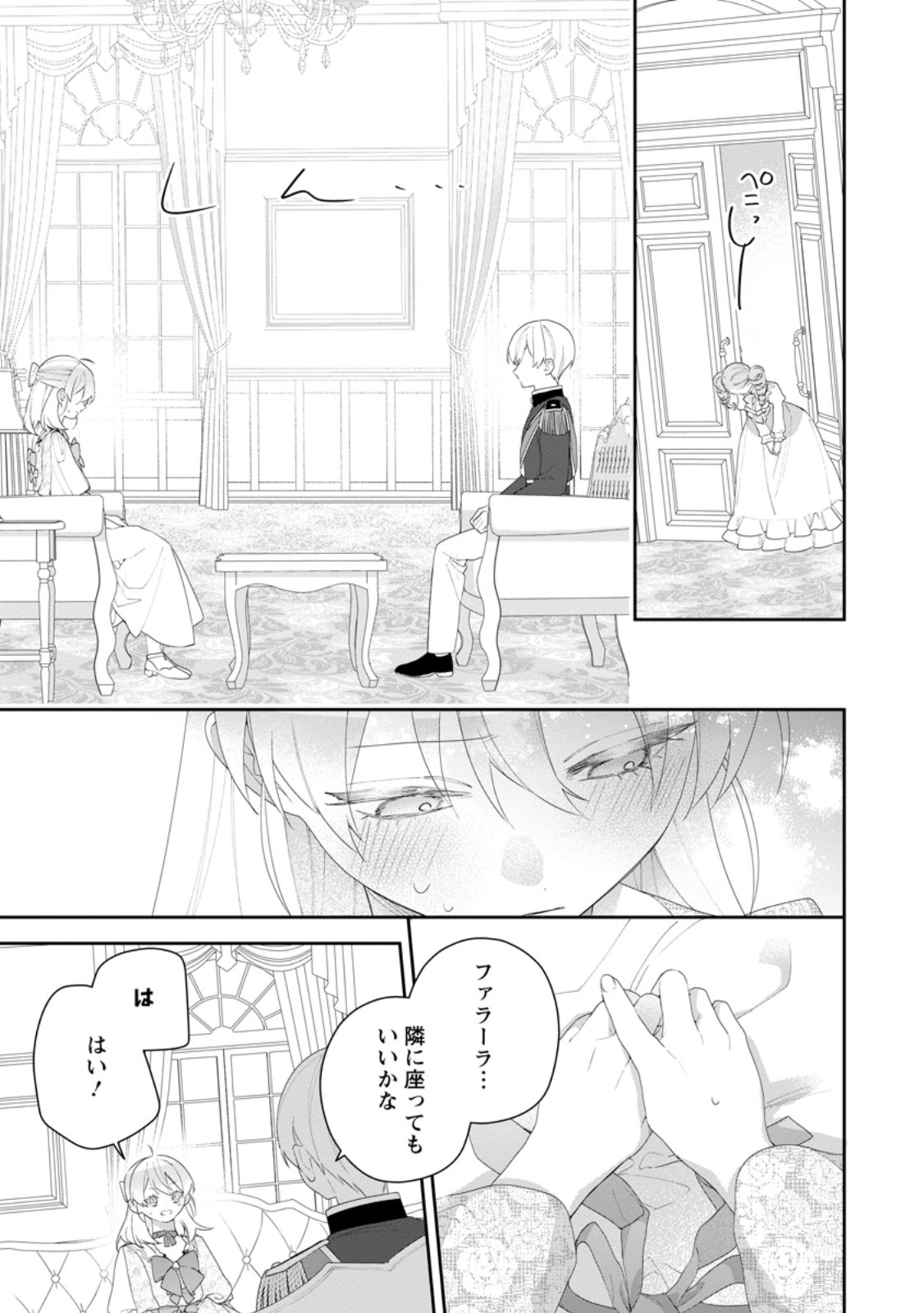 Akumu kara Mezameta Gouman Reijou wa Yarinaoshi wo Mosakuchuu Chapter 53.2 4ページ