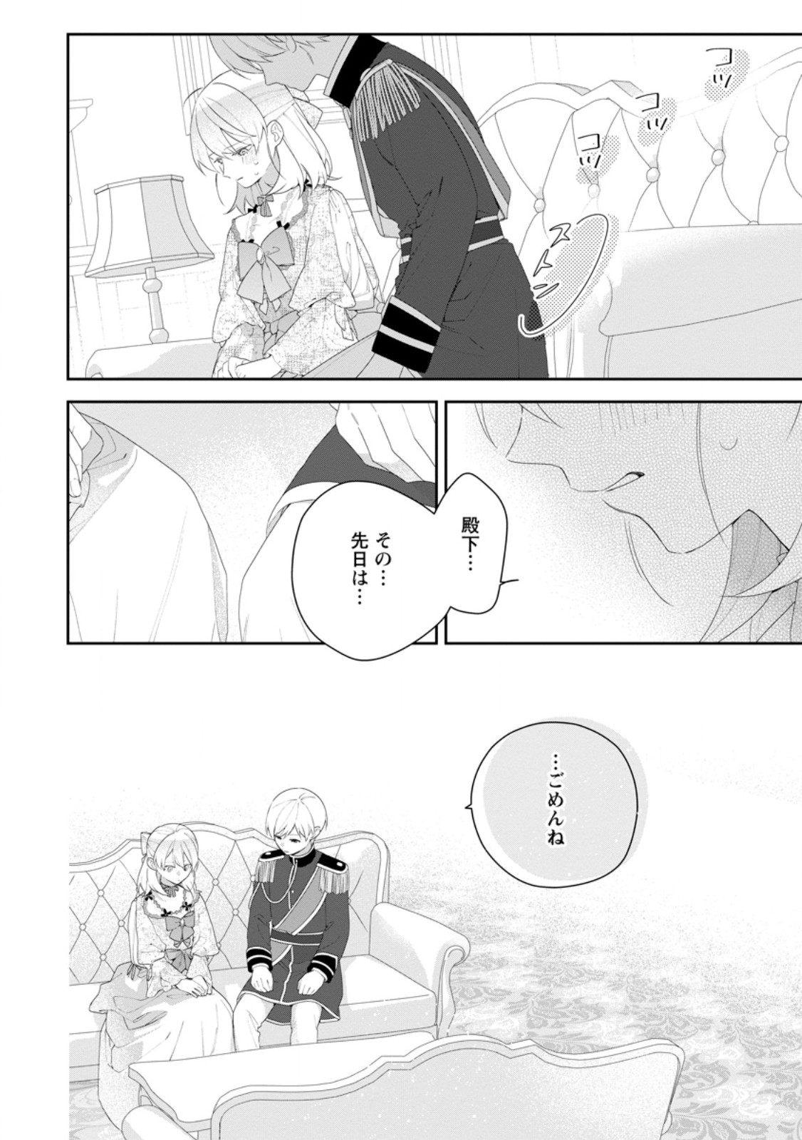 Akumu kara Mezameta Gouman Reijou wa Yarinaoshi wo Mosakuchuu Chapter 53.2 5ページ