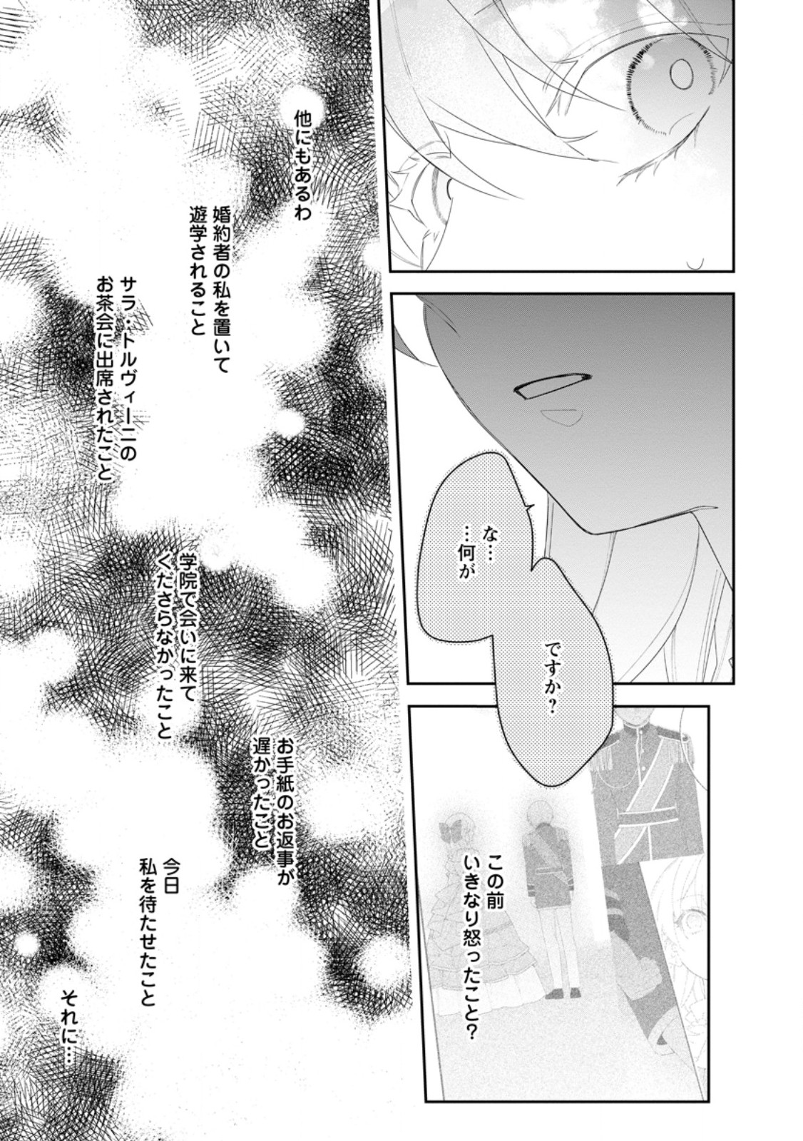 Akumu kara Mezameta Gouman Reijou wa Yarinaoshi wo Mosakuchuu Chapter 53.2 6ページ