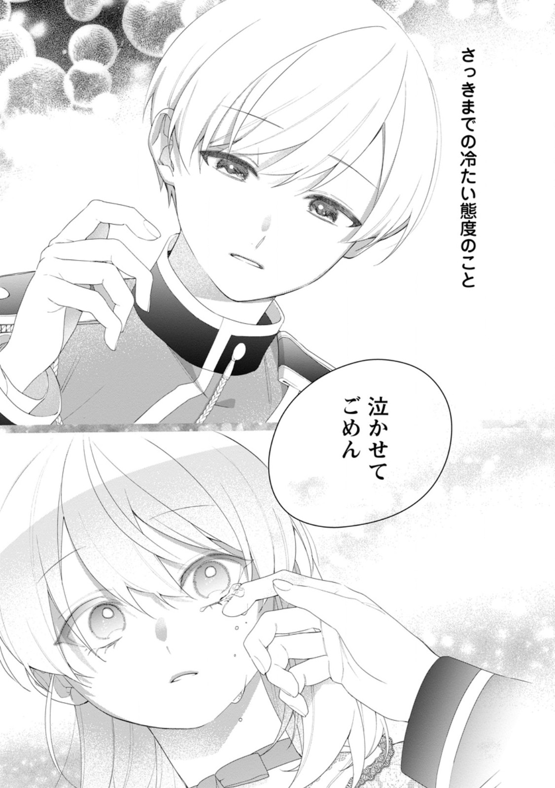 Akumu kara Mezameta Gouman Reijou wa Yarinaoshi wo Mosakuchuu Chapter 53.2 7ページ