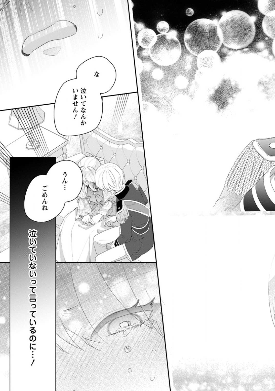 Akumu kara Mezameta Gouman Reijou wa Yarinaoshi wo Mosakuchuu Chapter 53.2 8ページ