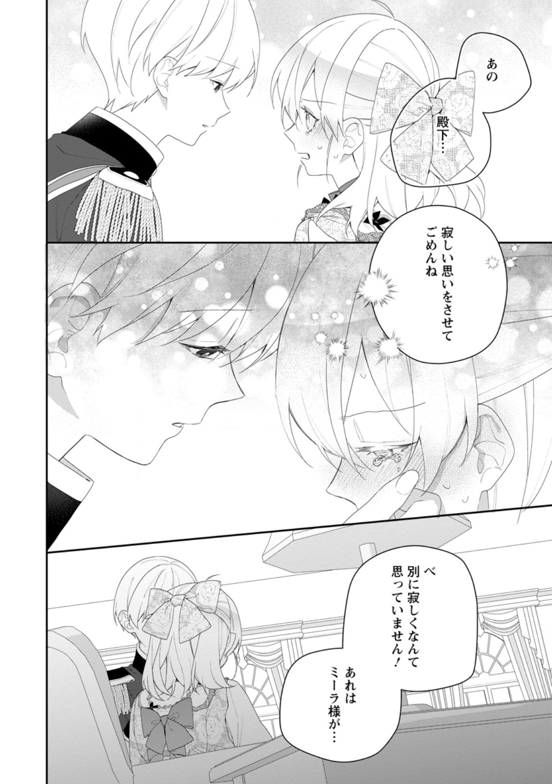 Akumu kara Mezameta Gouman Reijou wa Yarinaoshi wo Mosakuchuu Chapter 53.2 9ページ