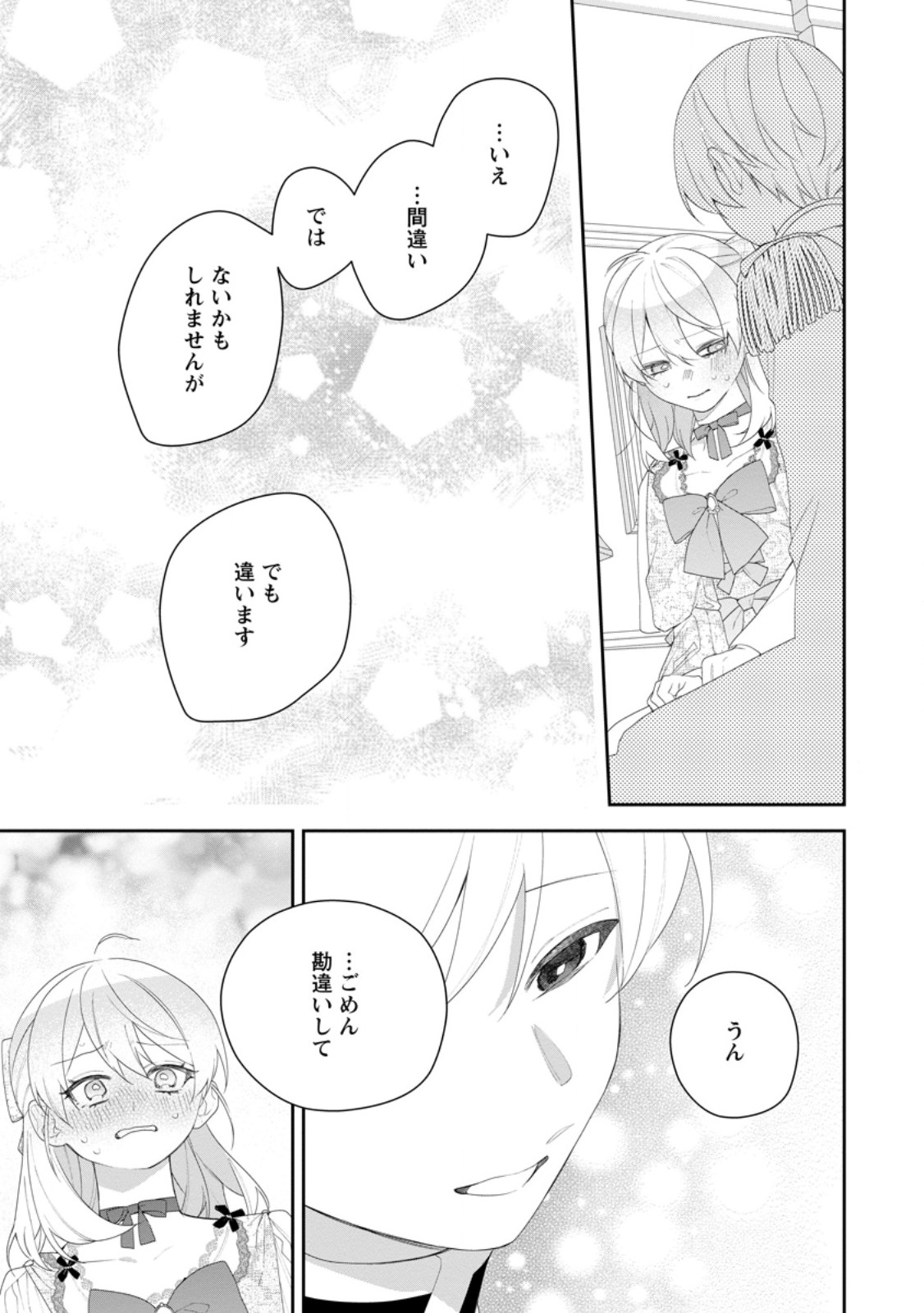 Akumu kara Mezameta Gouman Reijou wa Yarinaoshi wo Mosakuchuu Chapter 53.2 10ページ