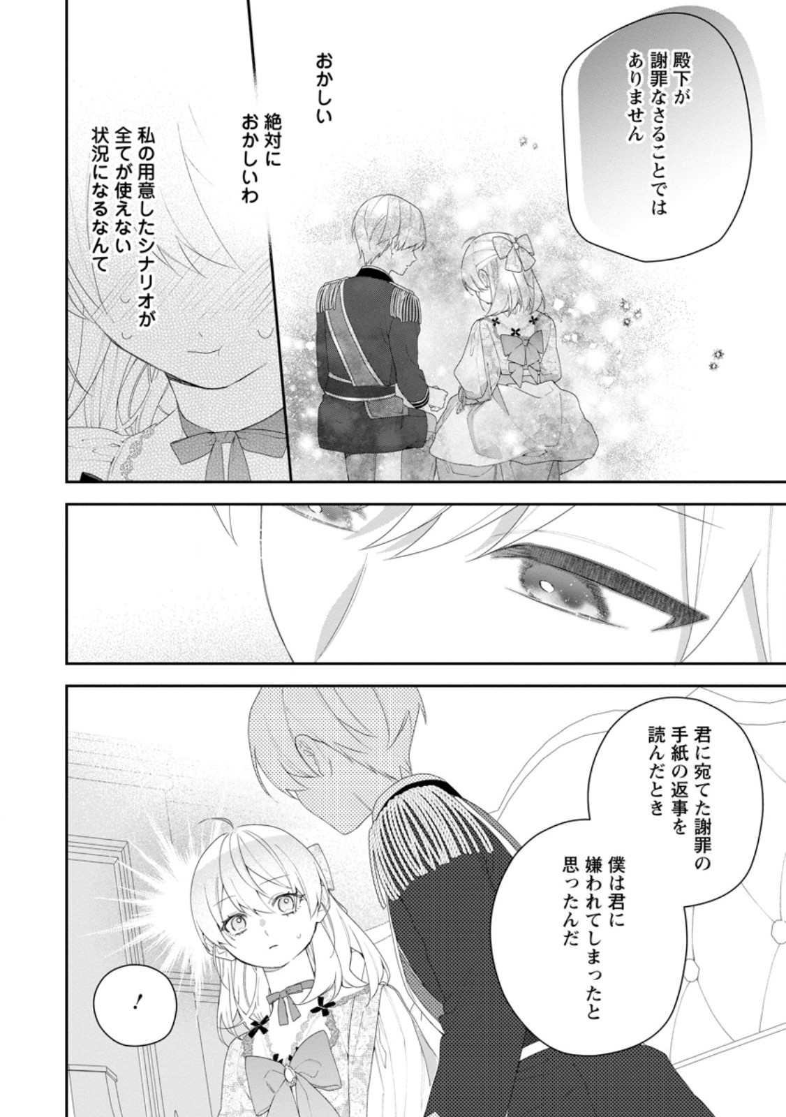Akumu kara Mezameta Gouman Reijou wa Yarinaoshi wo Mosakuchuu Chapter 53.3 1ページ