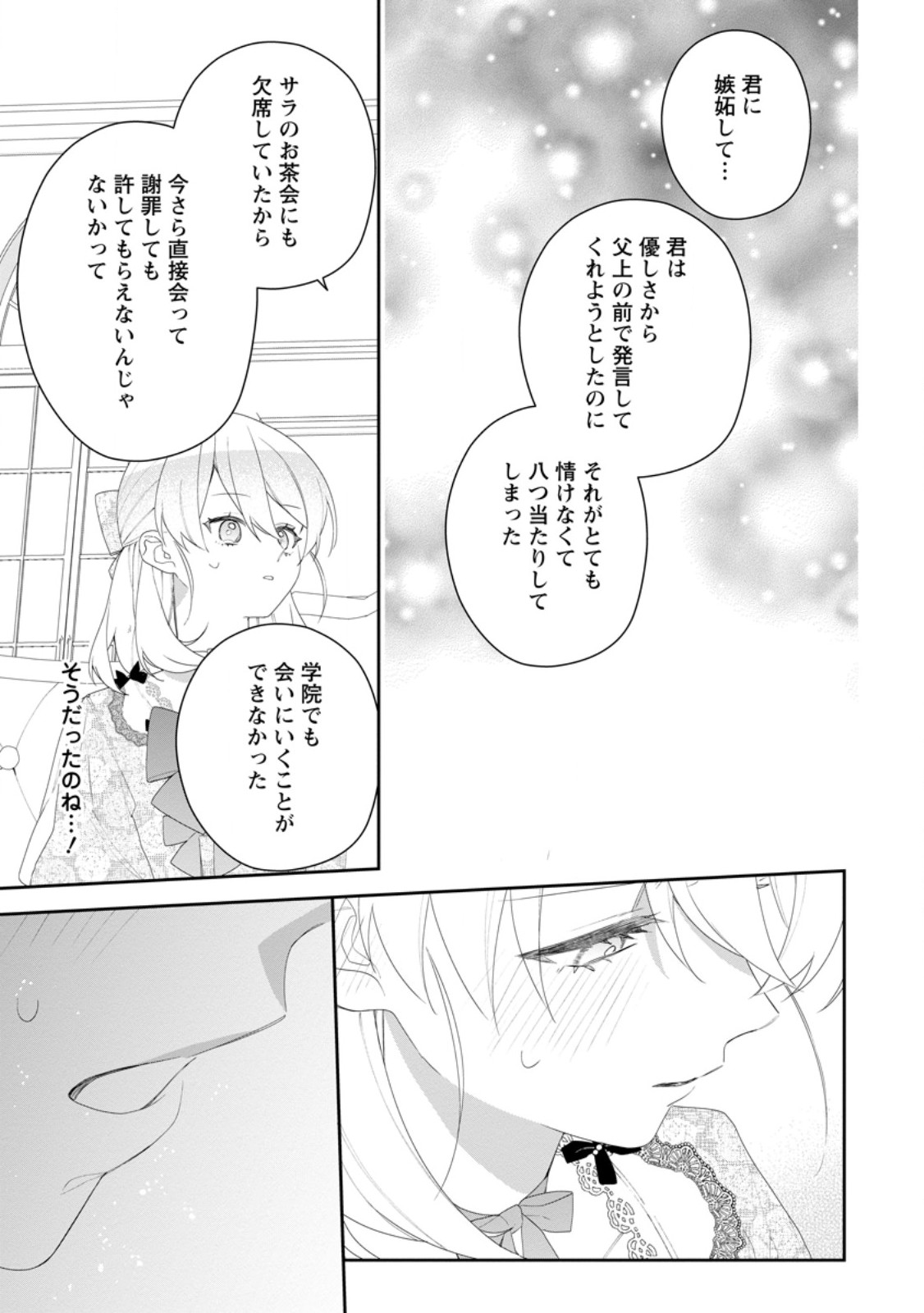 Akumu kara Mezameta Gouman Reijou wa Yarinaoshi wo Mosakuchuu Chapter 53.3 2ページ