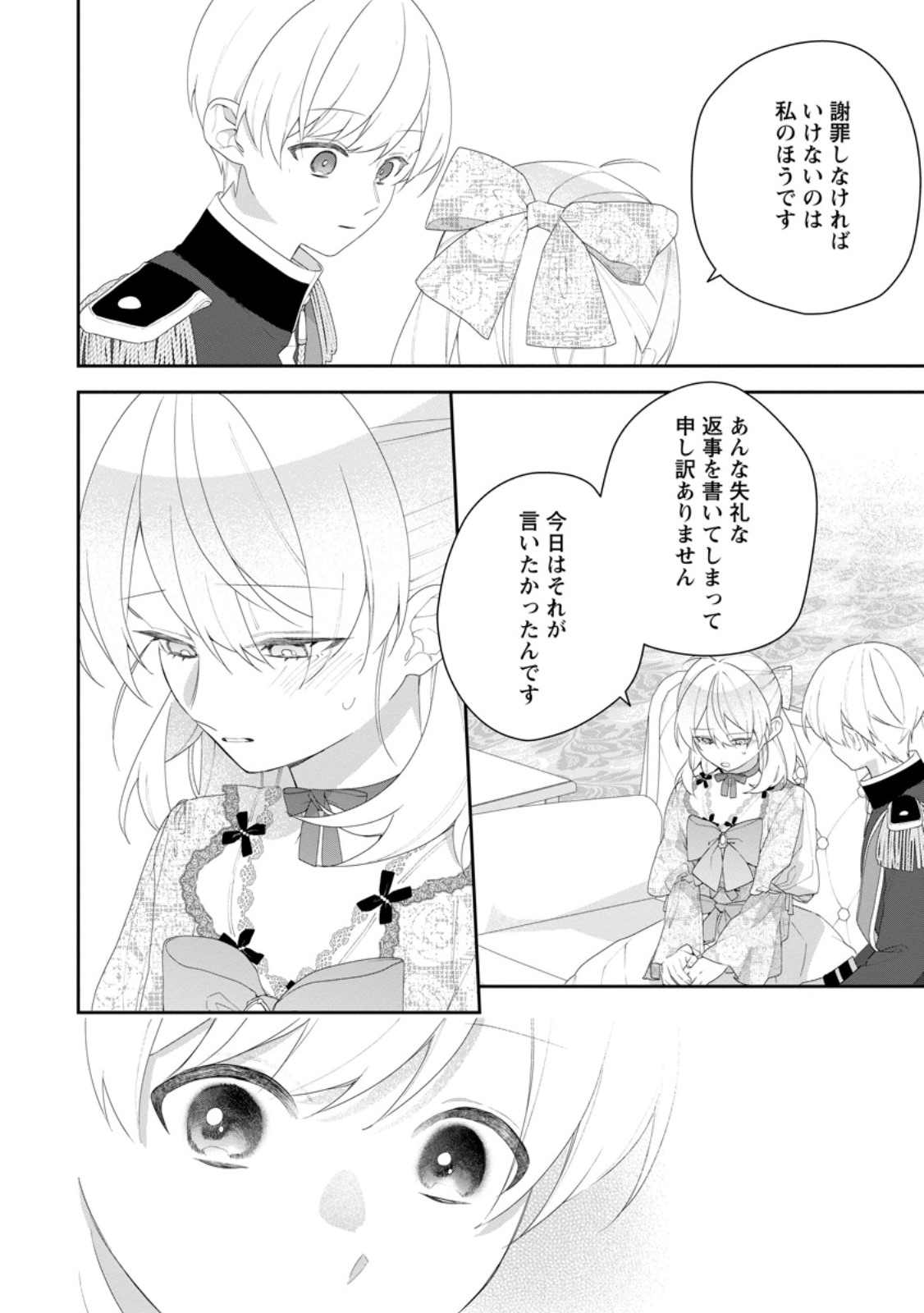 Akumu kara Mezameta Gouman Reijou wa Yarinaoshi wo Mosakuchuu Chapter 53.3 3ページ