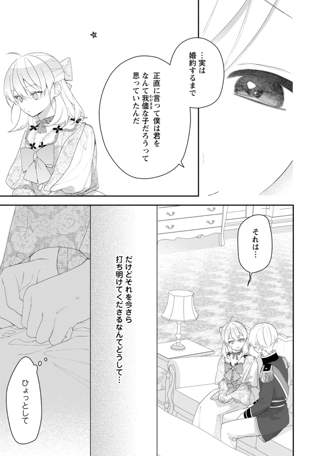 Akumu kara Mezameta Gouman Reijou wa Yarinaoshi wo Mosakuchuu Chapter 53.3 4ページ