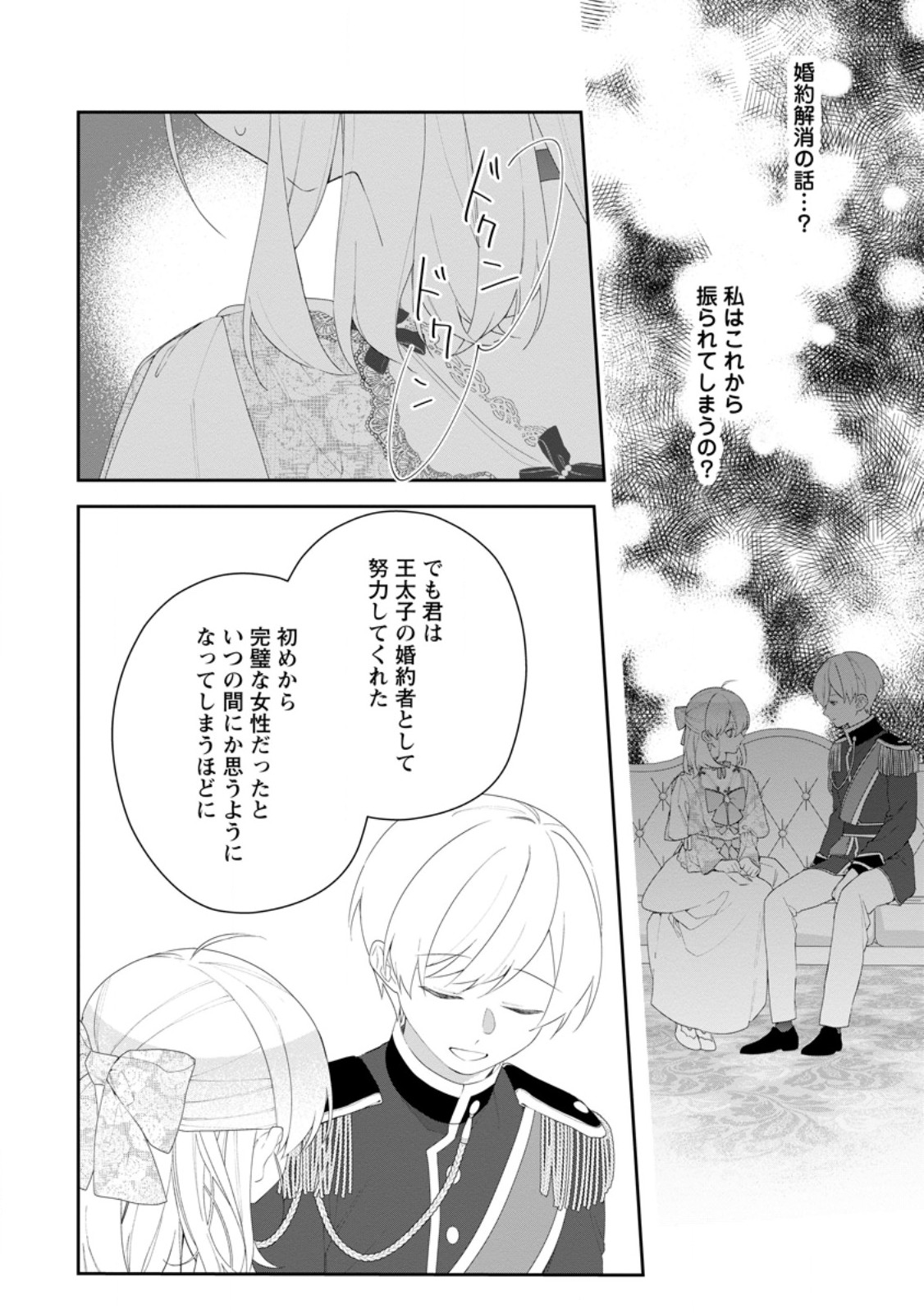 Akumu kara Mezameta Gouman Reijou wa Yarinaoshi wo Mosakuchuu Chapter 53.3 5ページ