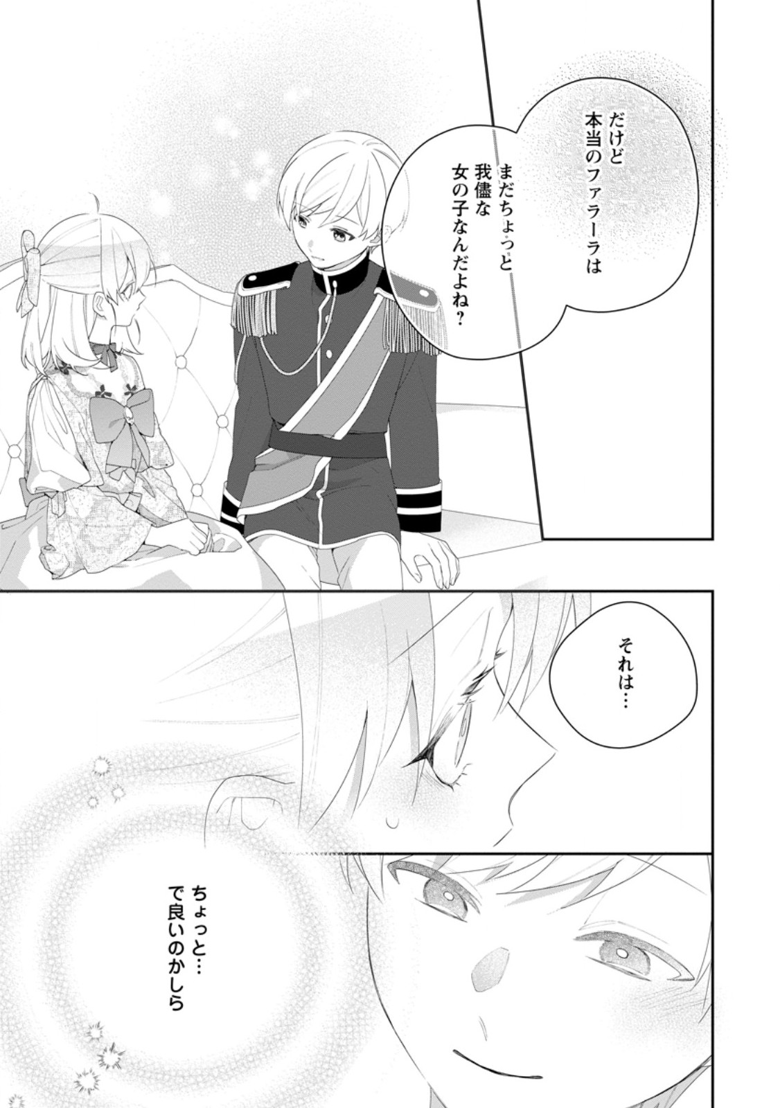 Akumu kara Mezameta Gouman Reijou wa Yarinaoshi wo Mosakuchuu Chapter 53.3 6ページ