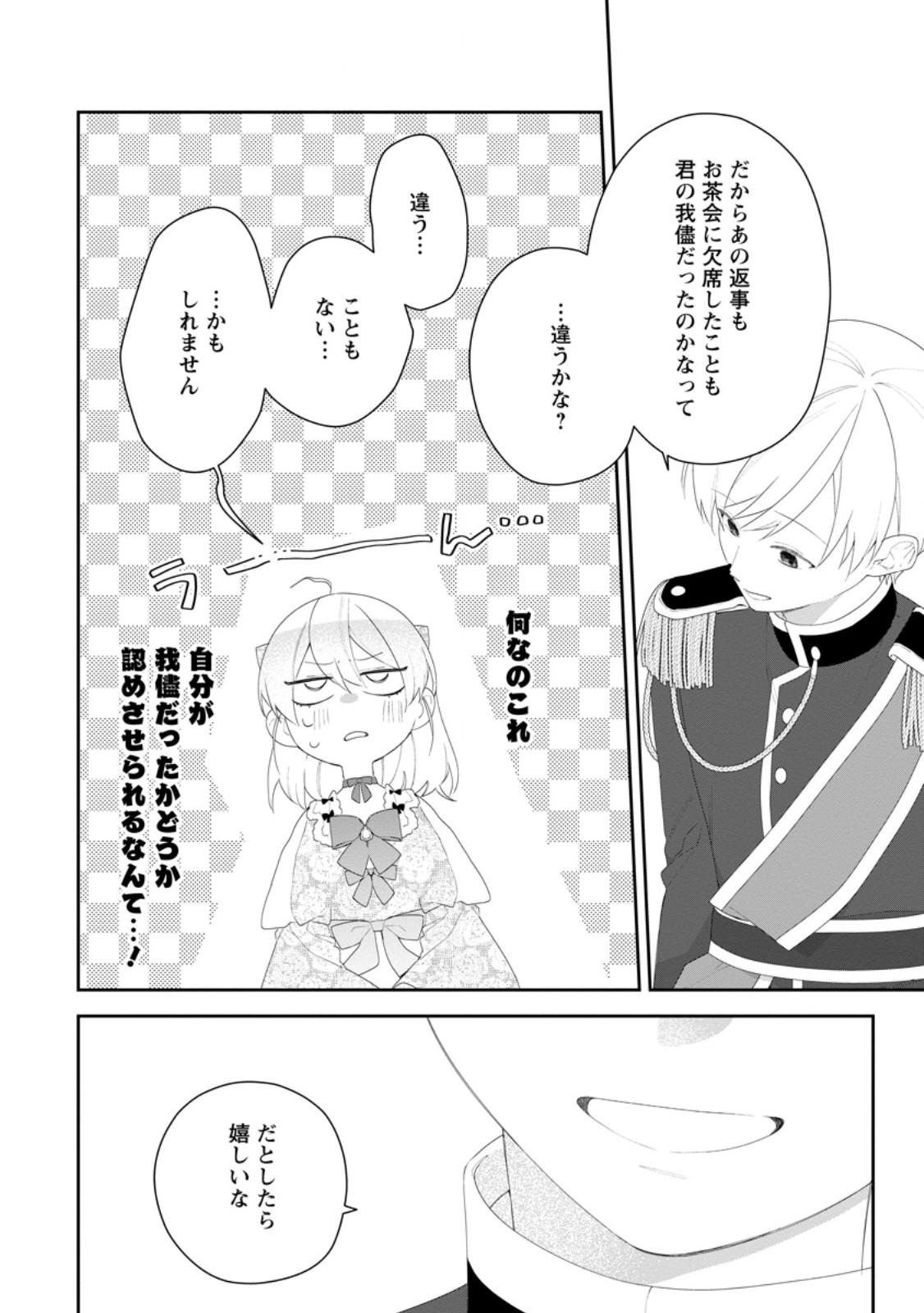 Akumu kara Mezameta Gouman Reijou wa Yarinaoshi wo Mosakuchuu Chapter 53.3 7ページ