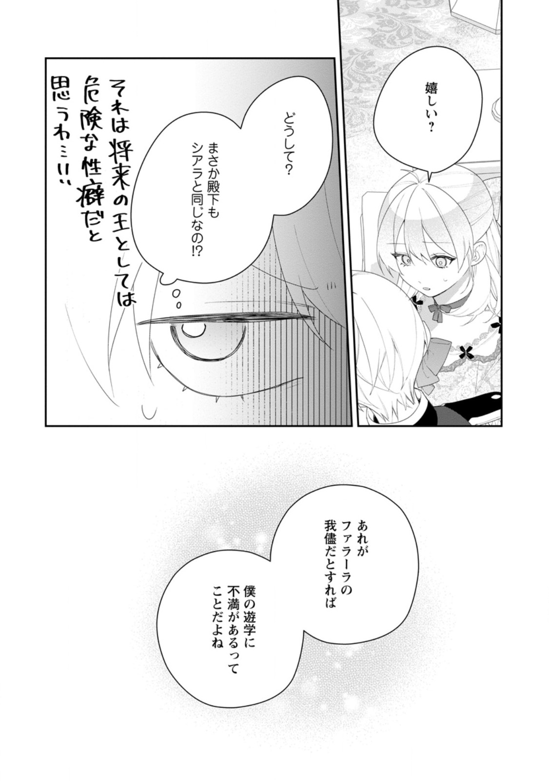 Akumu kara Mezameta Gouman Reijou wa Yarinaoshi wo Mosakuchuu Chapter 53.3 8ページ