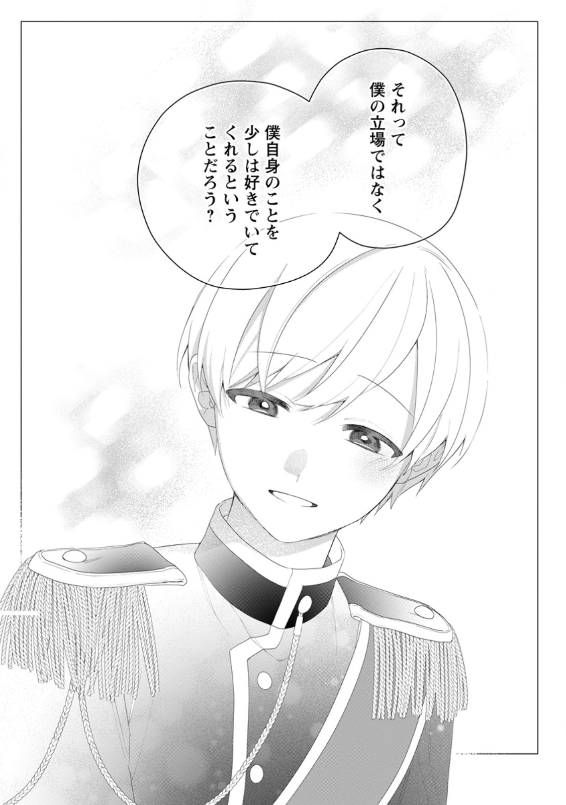 Akumu kara Mezameta Gouman Reijou wa Yarinaoshi wo Mosakuchuu Chapter 53.3 9ページ