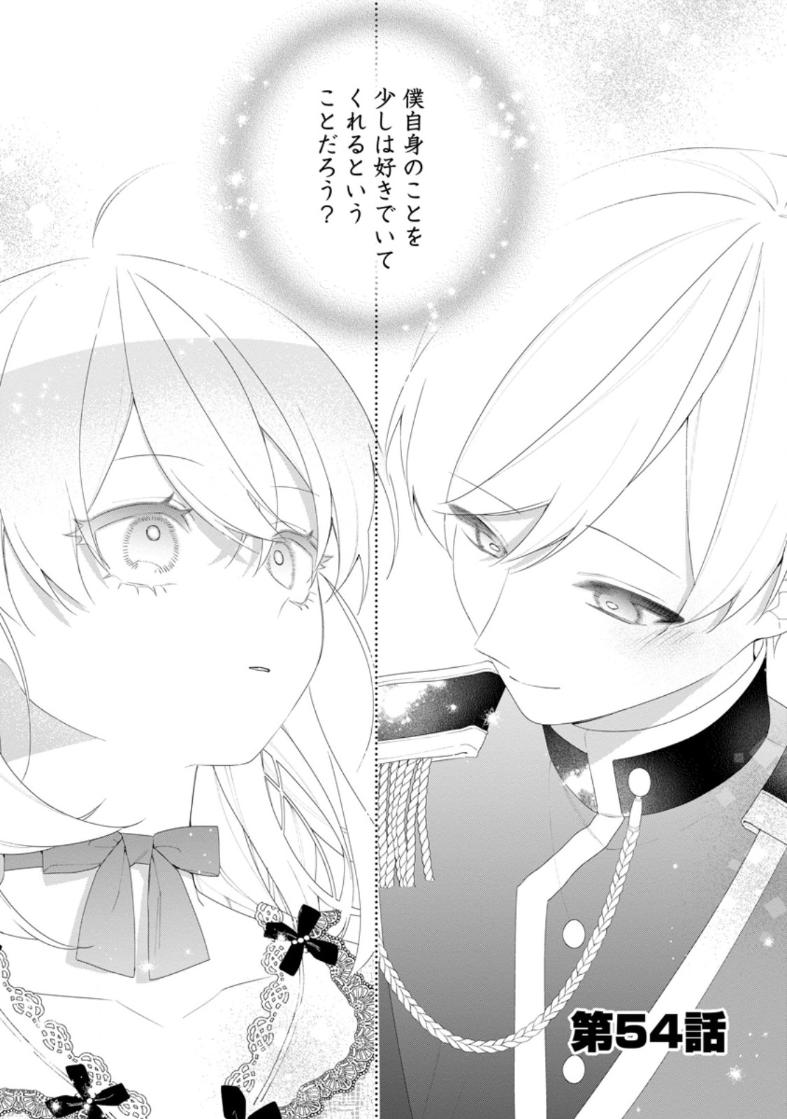 Akumu kara Mezameta Gouman Reijou wa Yarinaoshi wo Mosakuchuu Chapter 54.1 1ページ