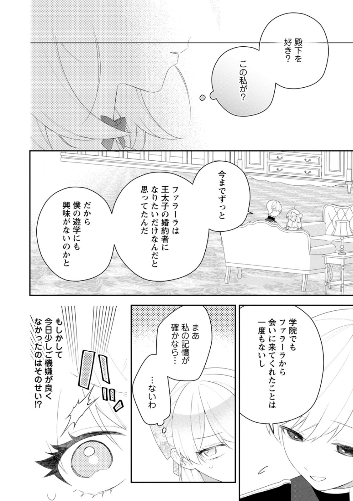 Akumu kara Mezameta Gouman Reijou wa Yarinaoshi wo Mosakuchuu Chapter 54.1 2ページ