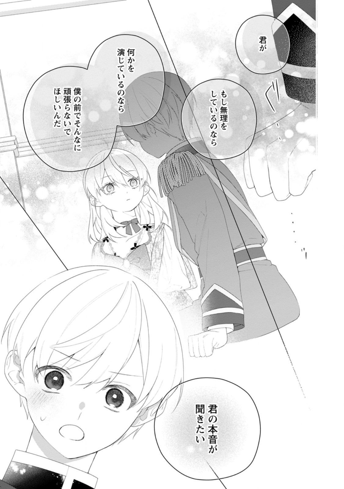 Akumu kara Mezameta Gouman Reijou wa Yarinaoshi wo Mosakuchuu Chapter 54.1 3ページ