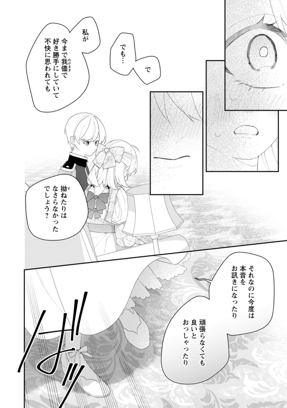 Akumu kara Mezameta Gouman Reijou wa Yarinaoshi wo Mosakuchuu Chapter 54.1 4ページ