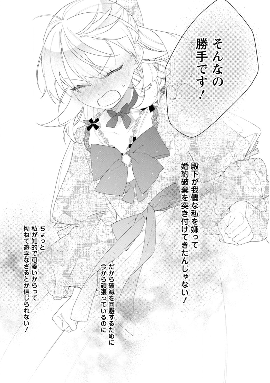Akumu kara Mezameta Gouman Reijou wa Yarinaoshi wo Mosakuchuu Chapter 54.1 5ページ