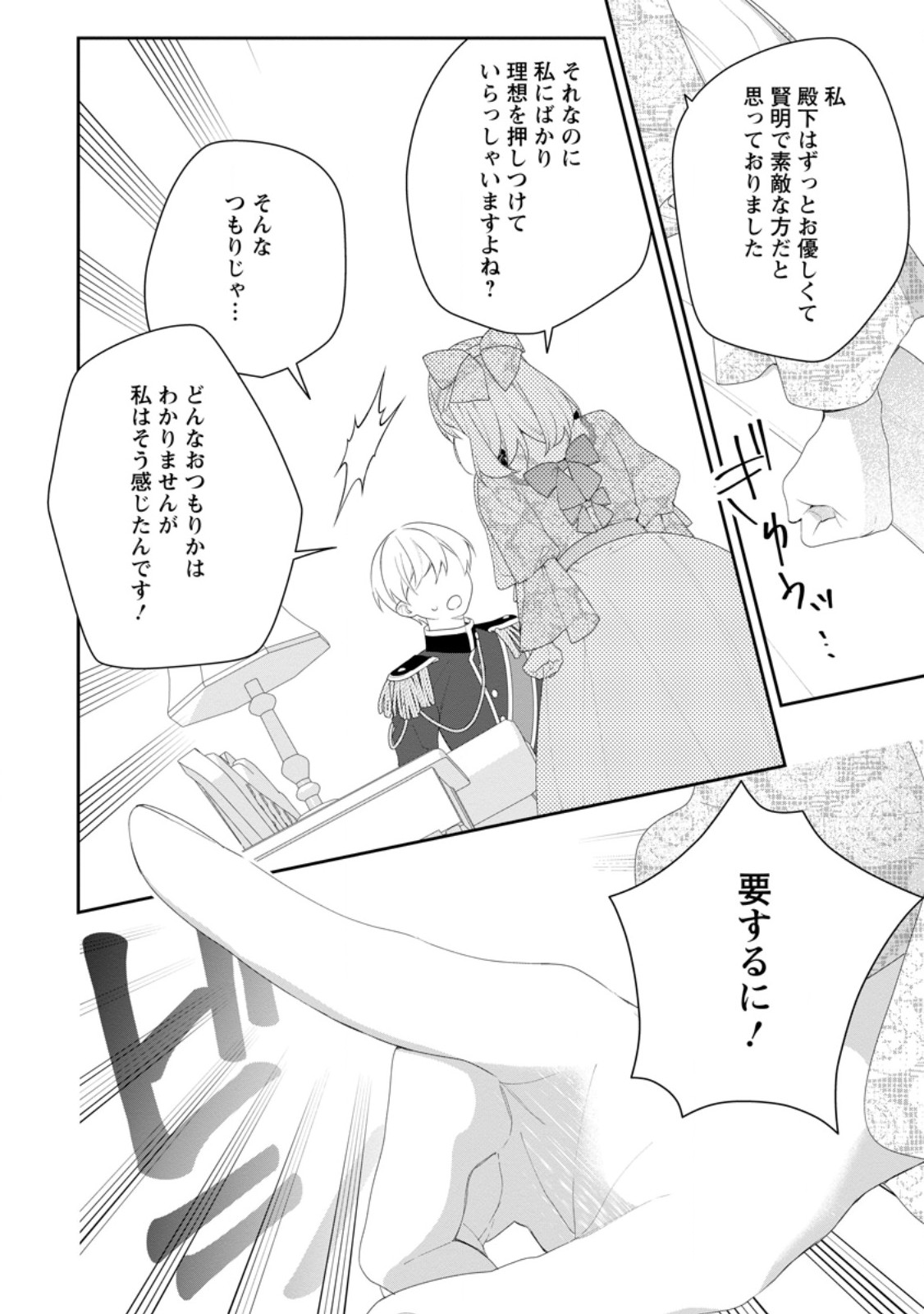 Akumu kara Mezameta Gouman Reijou wa Yarinaoshi wo Mosakuchuu Chapter 54.1 6ページ