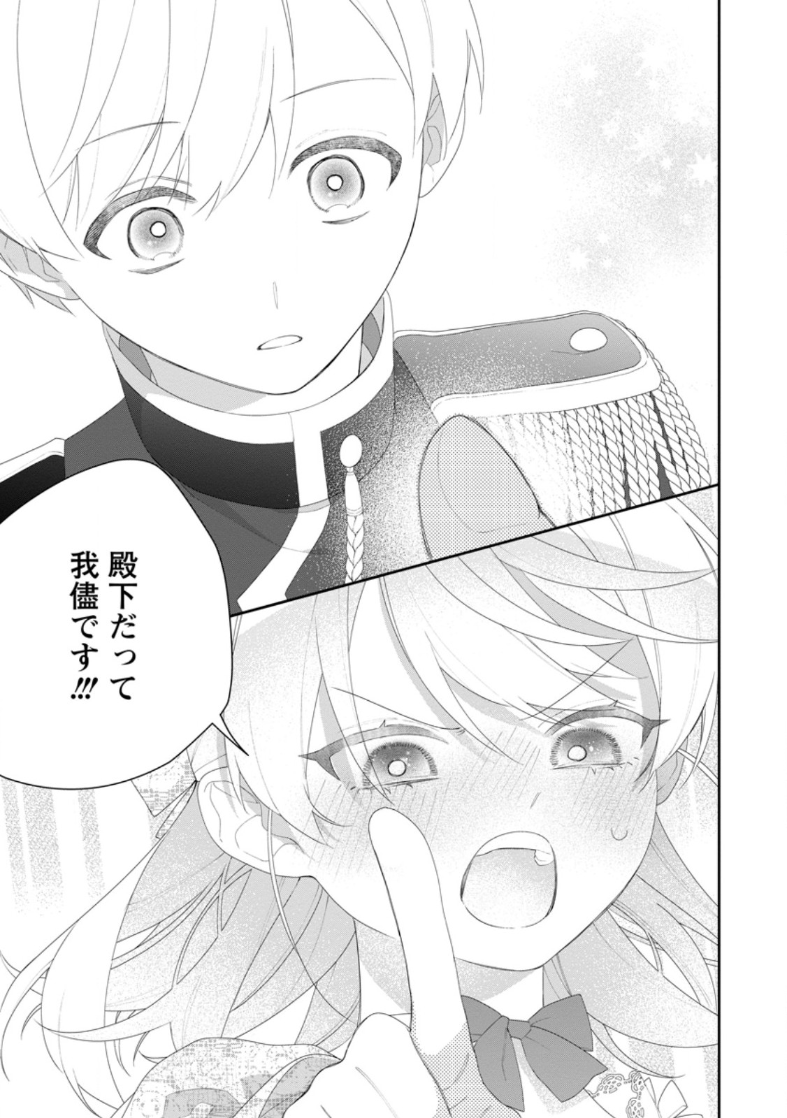 Akumu kara Mezameta Gouman Reijou wa Yarinaoshi wo Mosakuchuu Chapter 54.1 7ページ