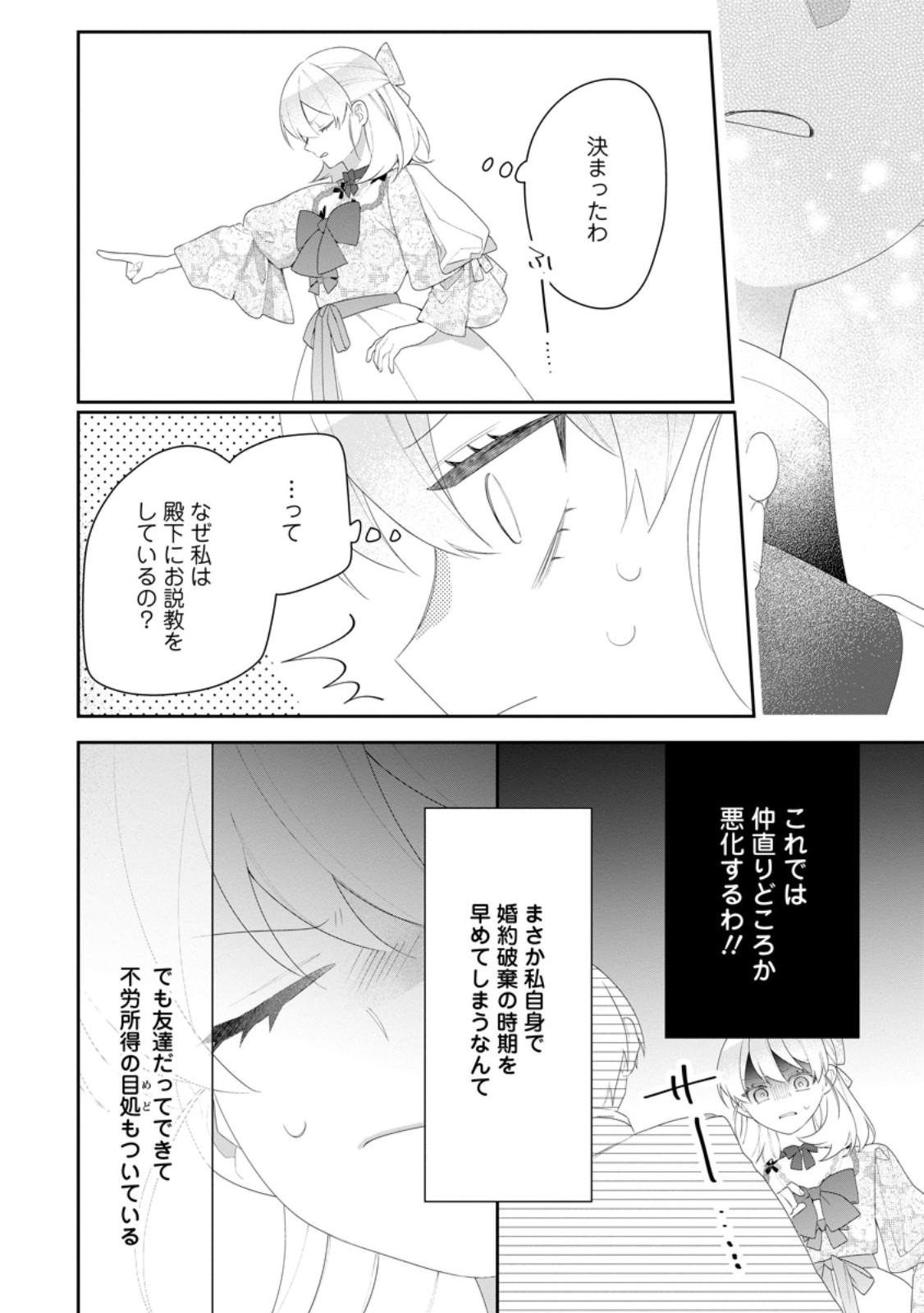 Akumu kara Mezameta Gouman Reijou wa Yarinaoshi wo Mosakuchuu Chapter 54.1 8ページ