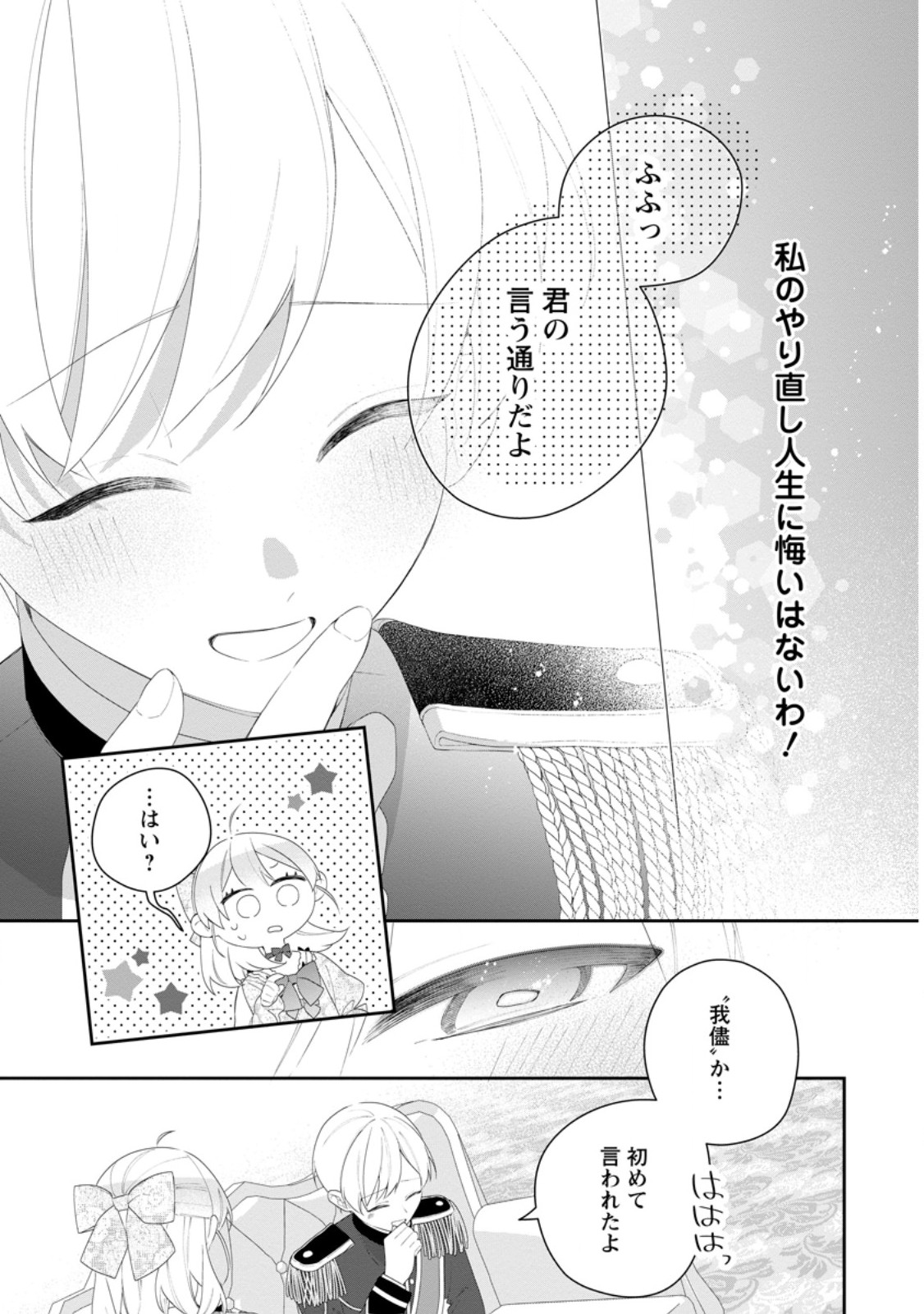 Akumu kara Mezameta Gouman Reijou wa Yarinaoshi wo Mosakuchuu Chapter 54.1 9ページ