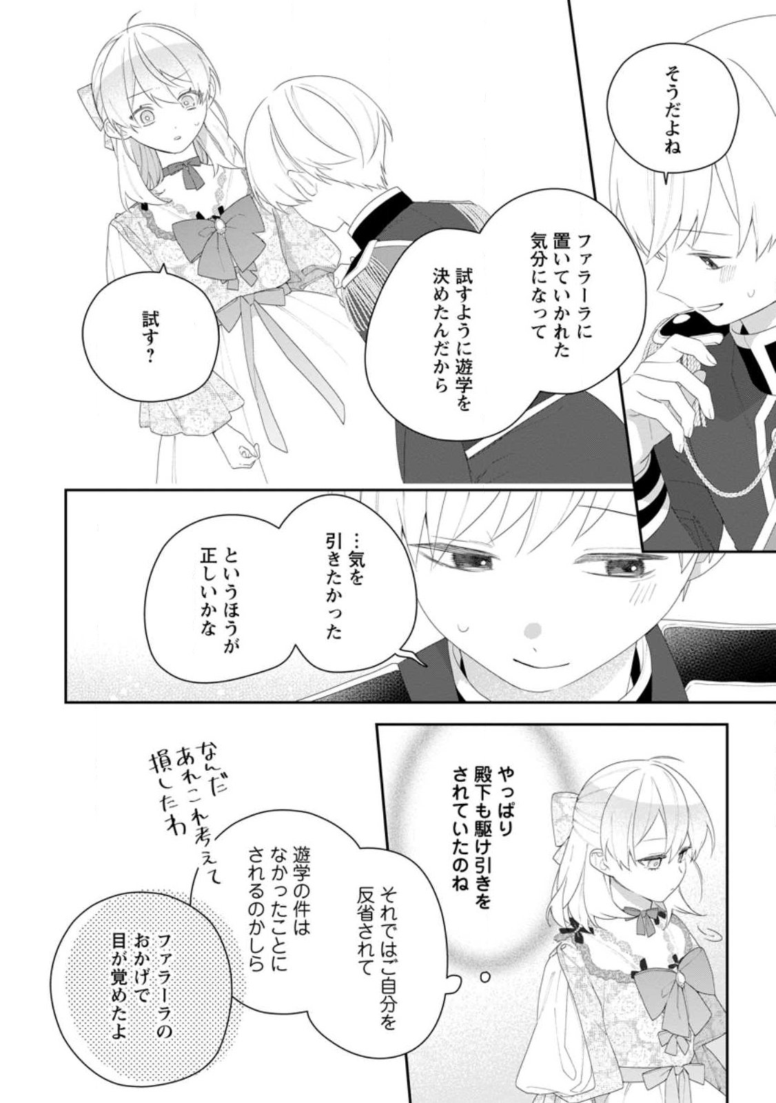 Akumu kara Mezameta Gouman Reijou wa Yarinaoshi wo Mosakuchuu Chapter 54.2 1ページ