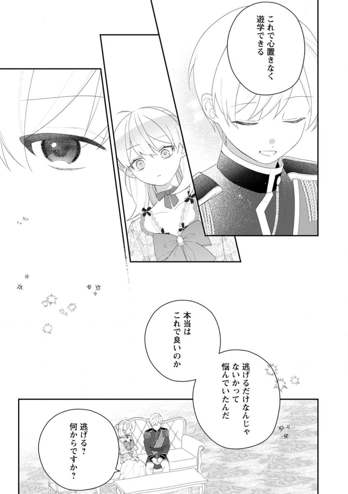 Akumu kara Mezameta Gouman Reijou wa Yarinaoshi wo Mosakuchuu Chapter 54.2 2ページ