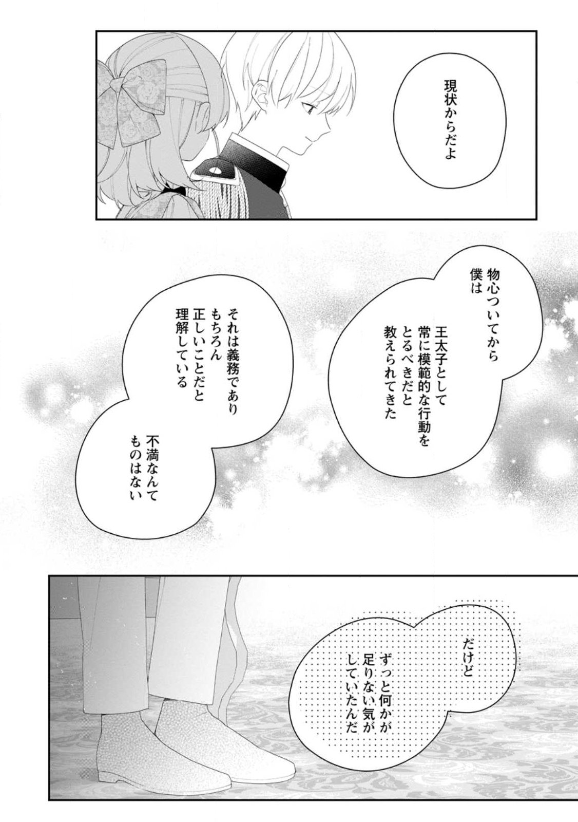 Akumu kara Mezameta Gouman Reijou wa Yarinaoshi wo Mosakuchuu Chapter 54.2 3ページ