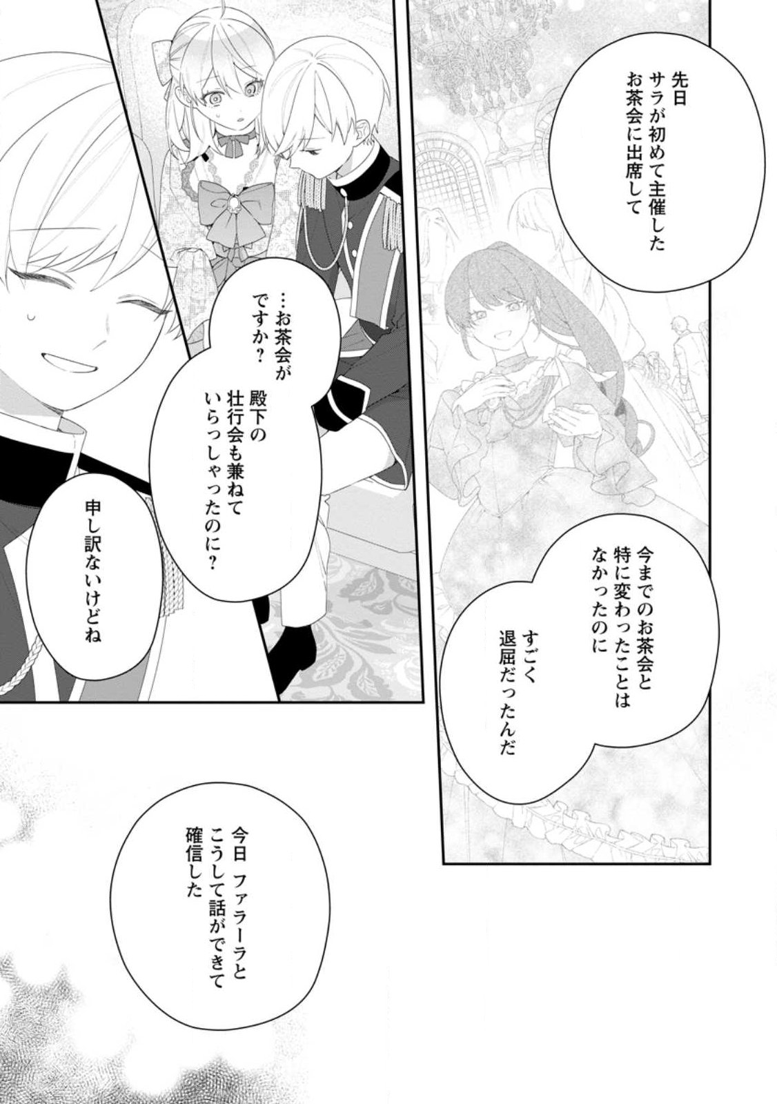 Akumu kara Mezameta Gouman Reijou wa Yarinaoshi wo Mosakuchuu Chapter 54.2 4ページ