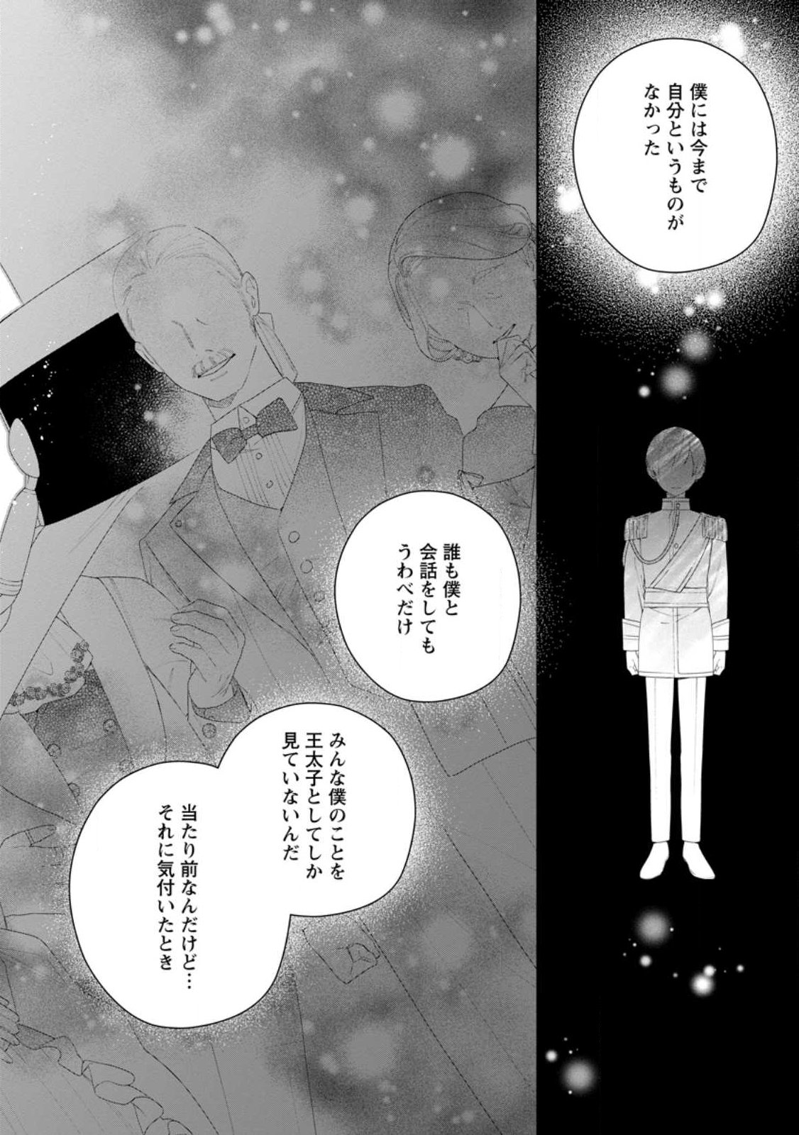 Akumu kara Mezameta Gouman Reijou wa Yarinaoshi wo Mosakuchuu Chapter 54.2 5ページ