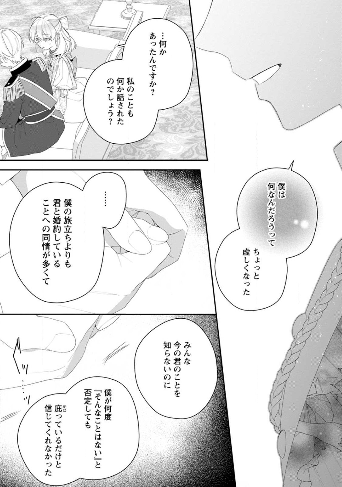Akumu kara Mezameta Gouman Reijou wa Yarinaoshi wo Mosakuchuu Chapter 54.2 6ページ