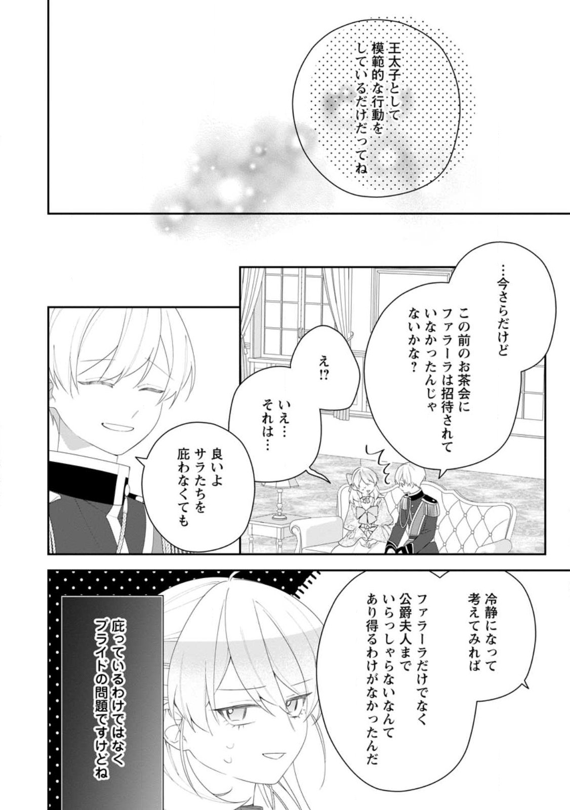 Akumu kara Mezameta Gouman Reijou wa Yarinaoshi wo Mosakuchuu Chapter 54.2 7ページ