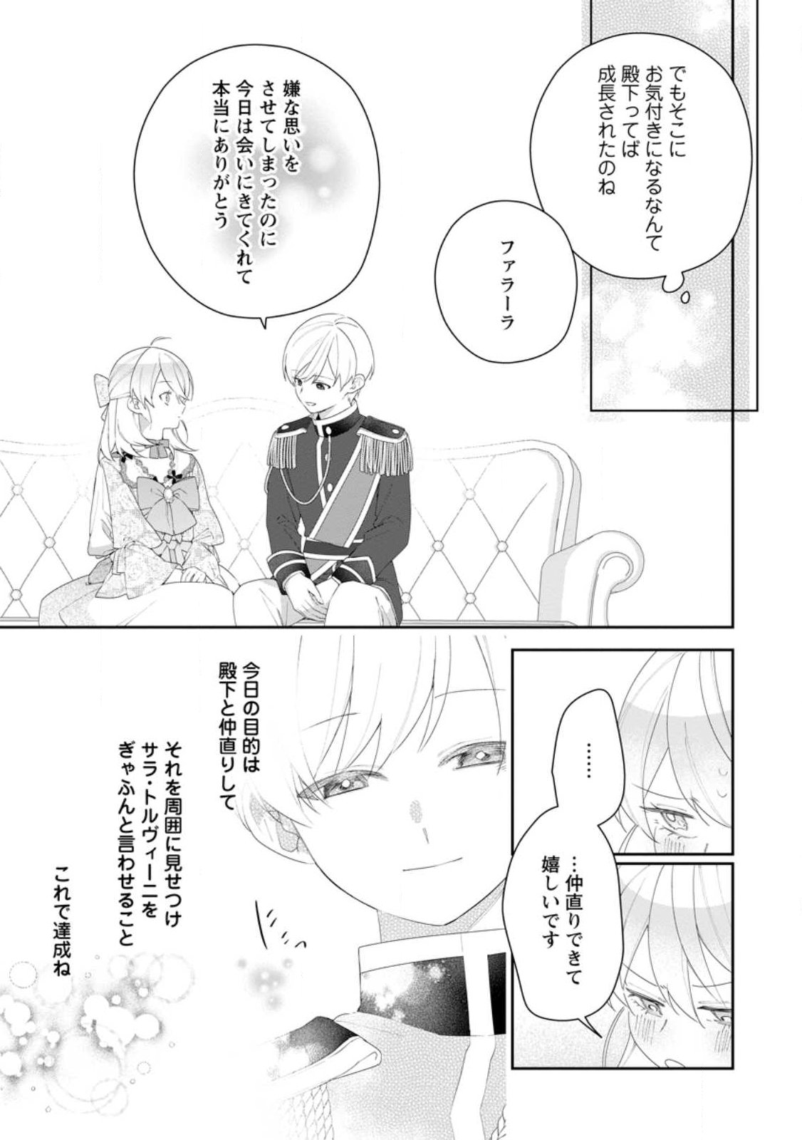 Akumu kara Mezameta Gouman Reijou wa Yarinaoshi wo Mosakuchuu Chapter 54.2 8ページ