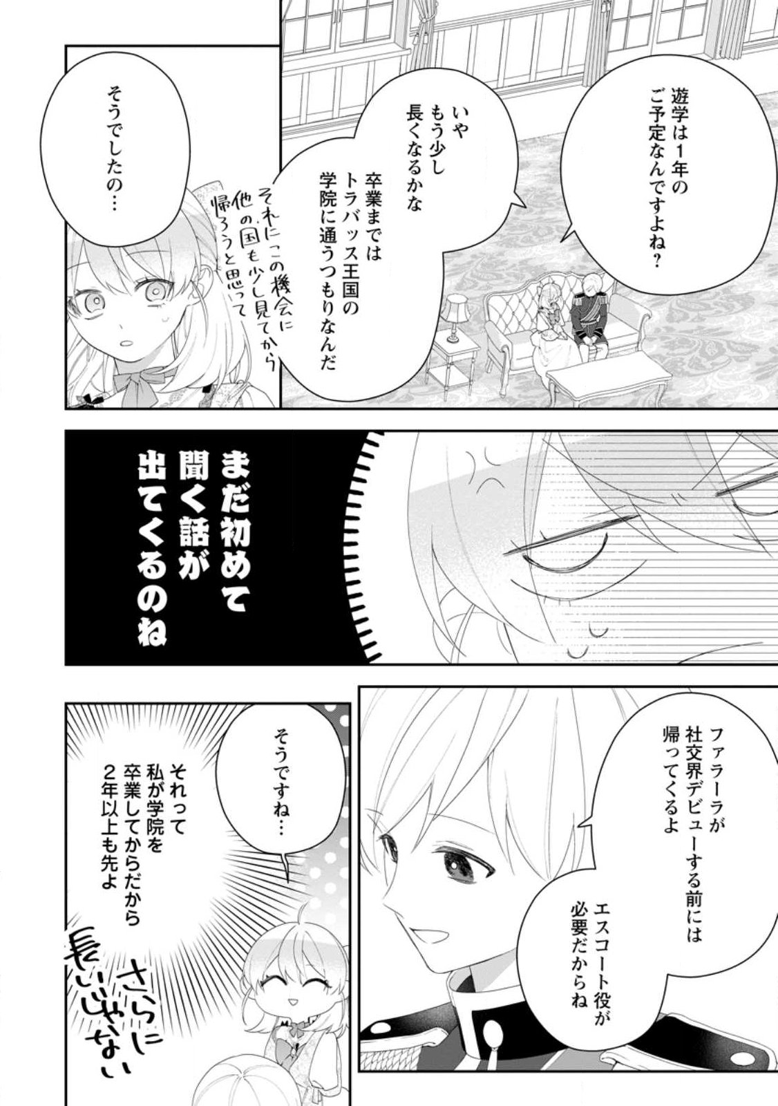 Akumu kara Mezameta Gouman Reijou wa Yarinaoshi wo Mosakuchuu Chapter 54.2 9ページ