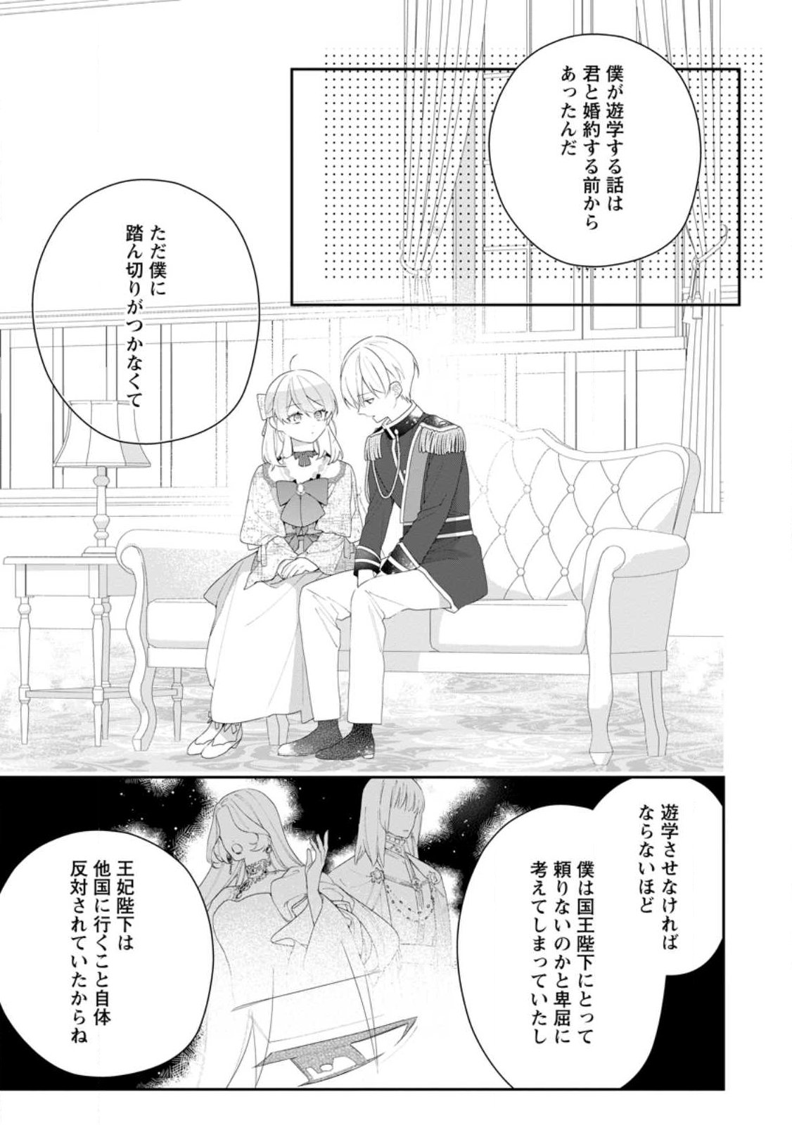 Akumu kara Mezameta Gouman Reijou wa Yarinaoshi wo Mosakuchuu Chapter 54.2 10ページ