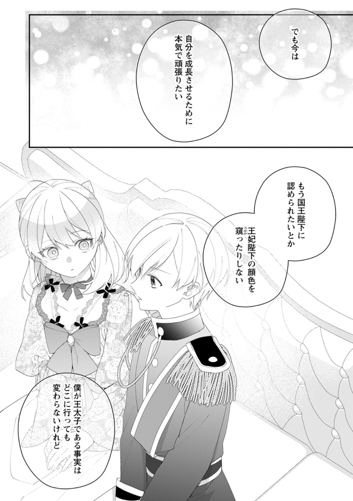 Akumu kara Mezameta Gouman Reijou wa Yarinaoshi wo Mosakuchuu Chapter 54.3 1ページ