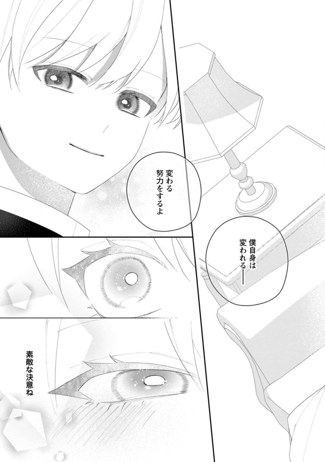 Akumu kara Mezameta Gouman Reijou wa Yarinaoshi wo Mosakuchuu Chapter 54.3 2ページ