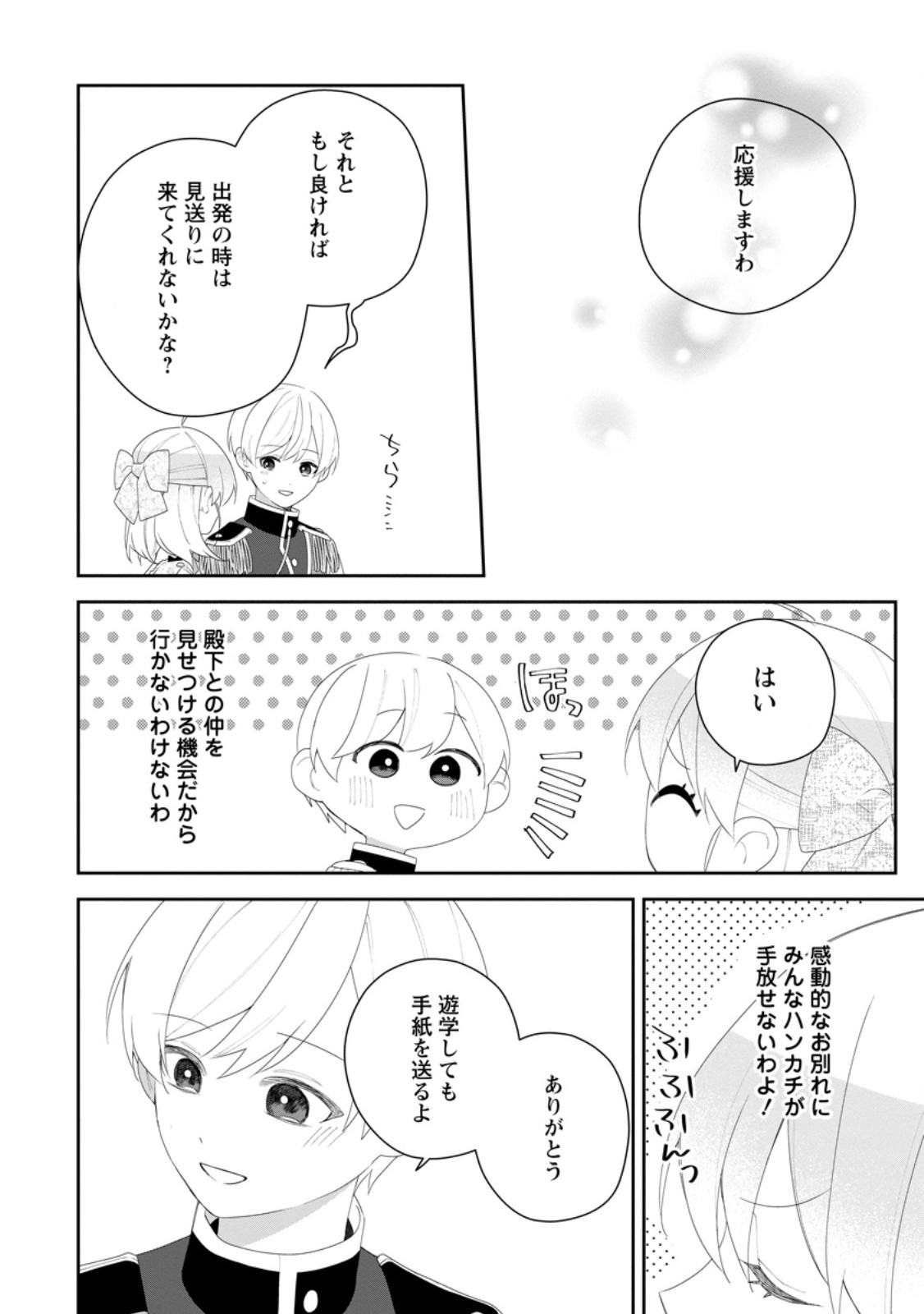 Akumu kara Mezameta Gouman Reijou wa Yarinaoshi wo Mosakuchuu Chapter 54.3 3ページ