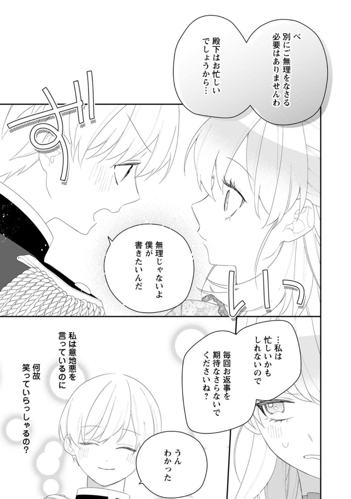 Akumu kara Mezameta Gouman Reijou wa Yarinaoshi wo Mosakuchuu Chapter 54.3 4ページ