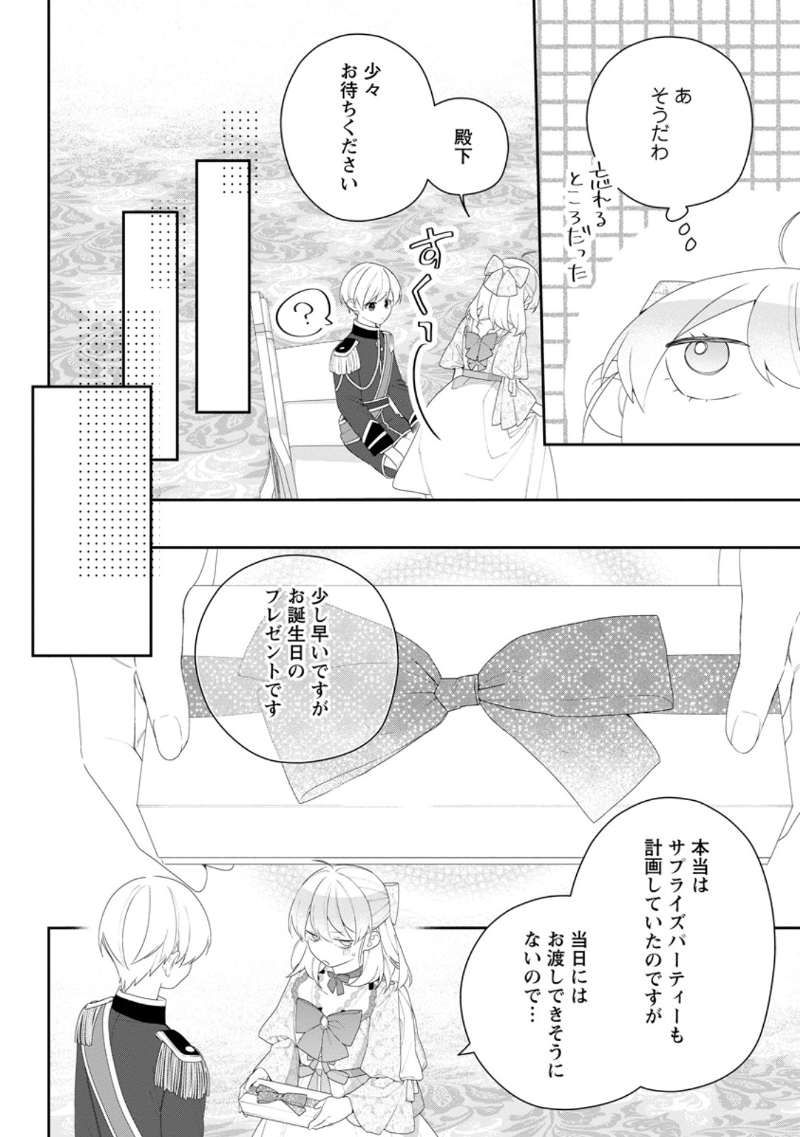 Akumu kara Mezameta Gouman Reijou wa Yarinaoshi wo Mosakuchuu Chapter 54.3 5ページ