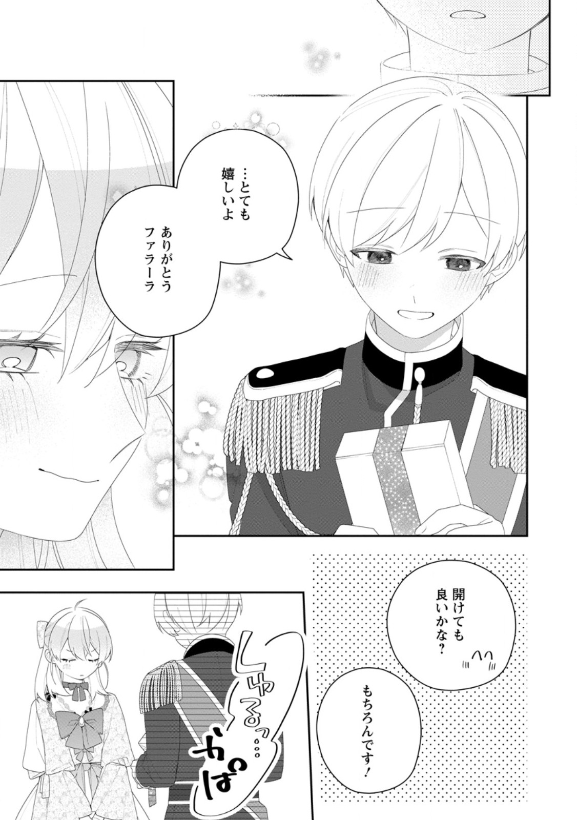 Akumu kara Mezameta Gouman Reijou wa Yarinaoshi wo Mosakuchuu Chapter 54.3 6ページ