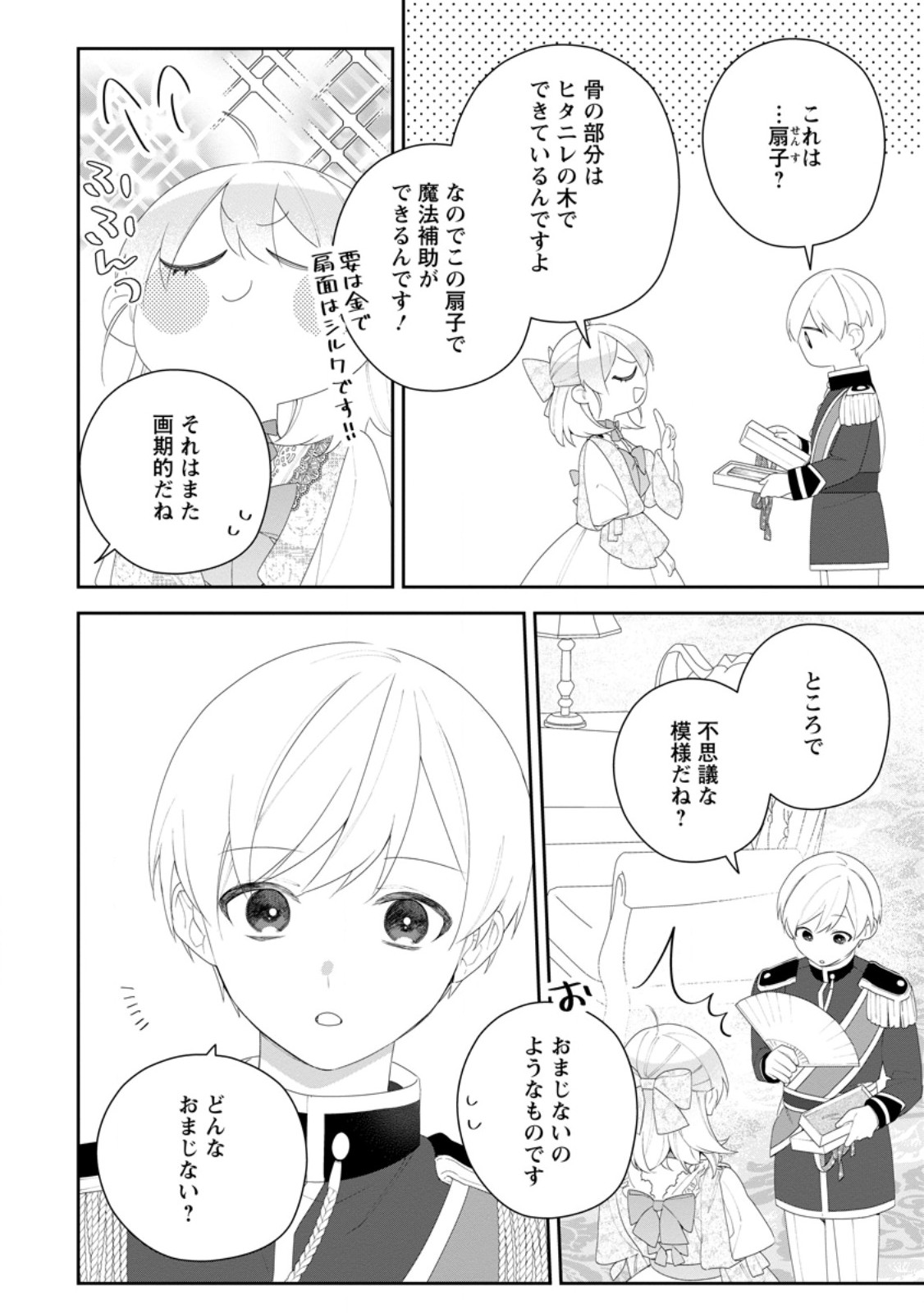 Akumu kara Mezameta Gouman Reijou wa Yarinaoshi wo Mosakuchuu Chapter 54.3 7ページ