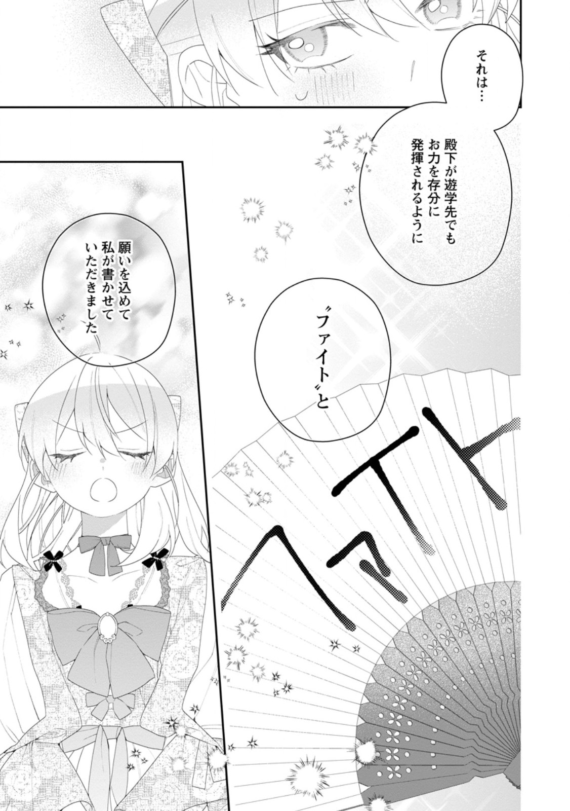 Akumu kara Mezameta Gouman Reijou wa Yarinaoshi wo Mosakuchuu Chapter 54.3 8ページ